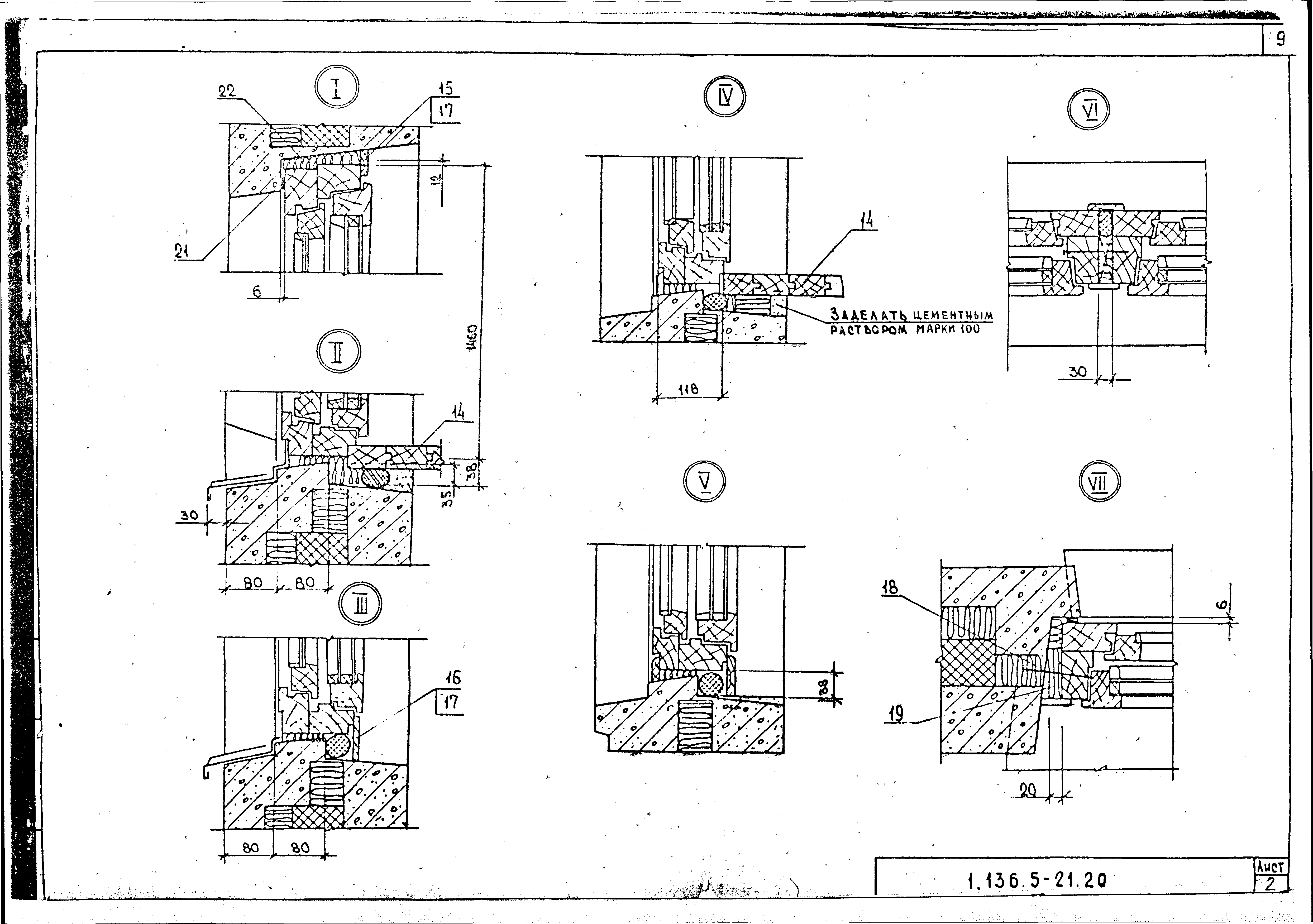 Серия 1.136.5-21