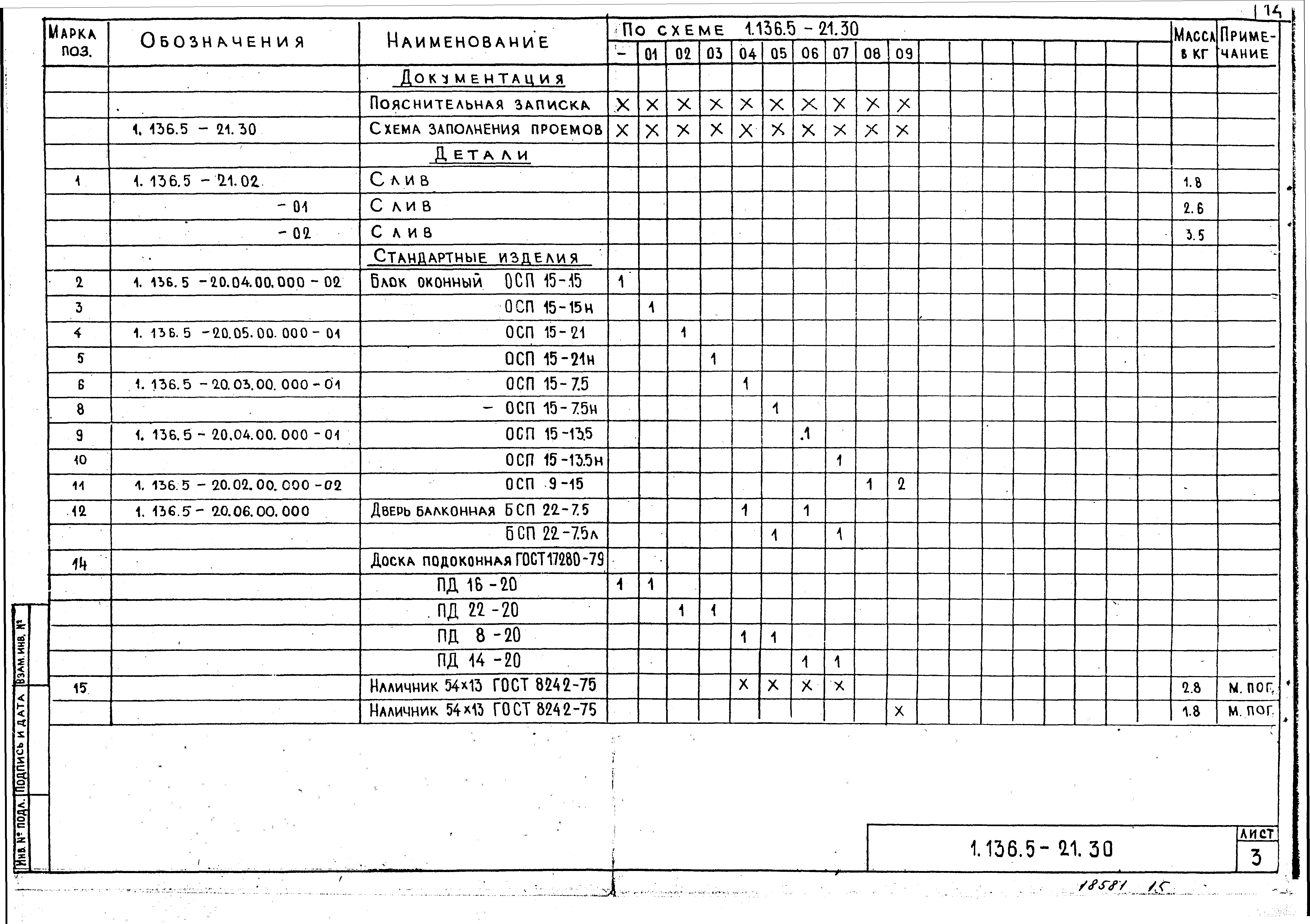 Серия 1.136.5-21