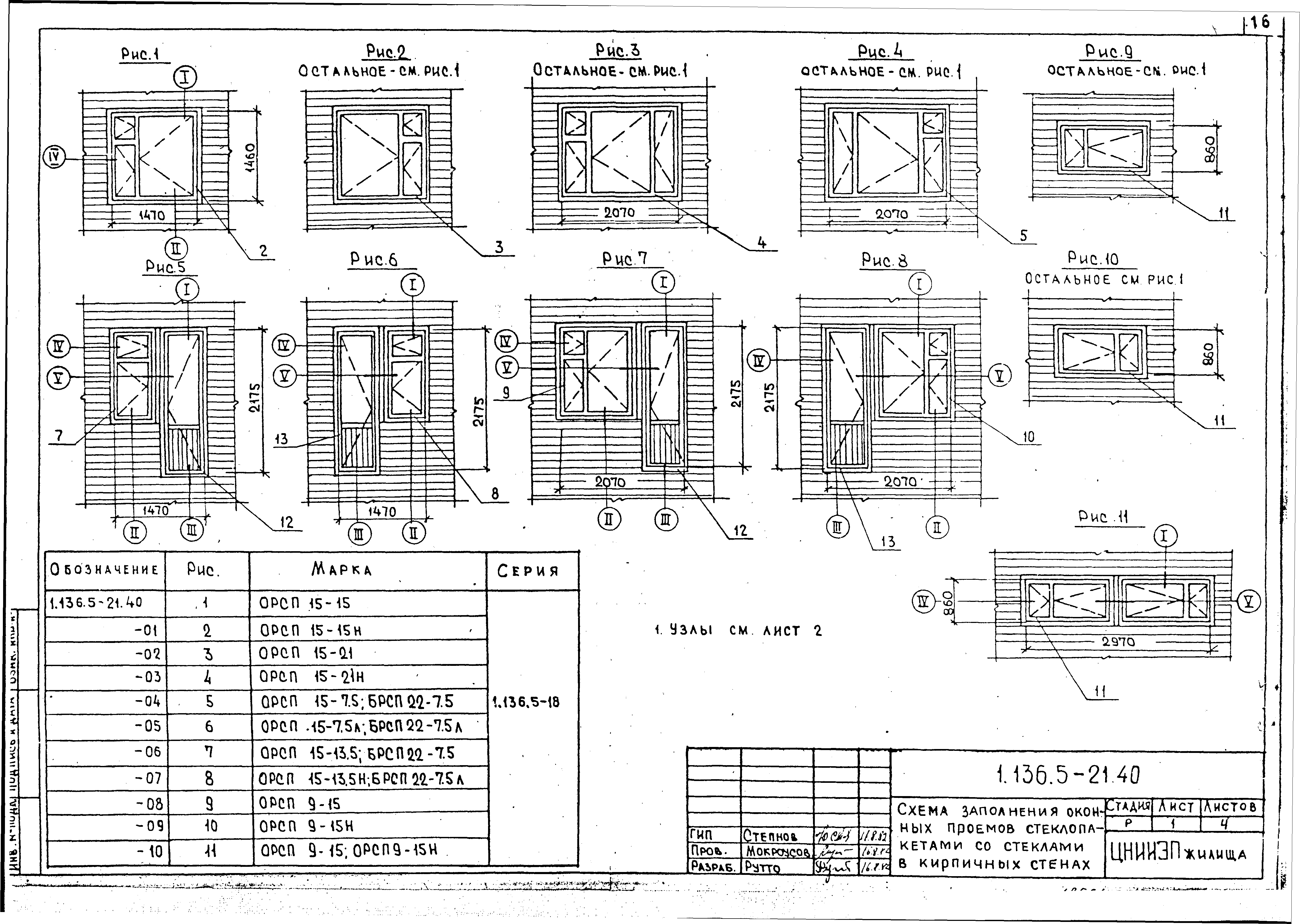Серия 1.136.5-21