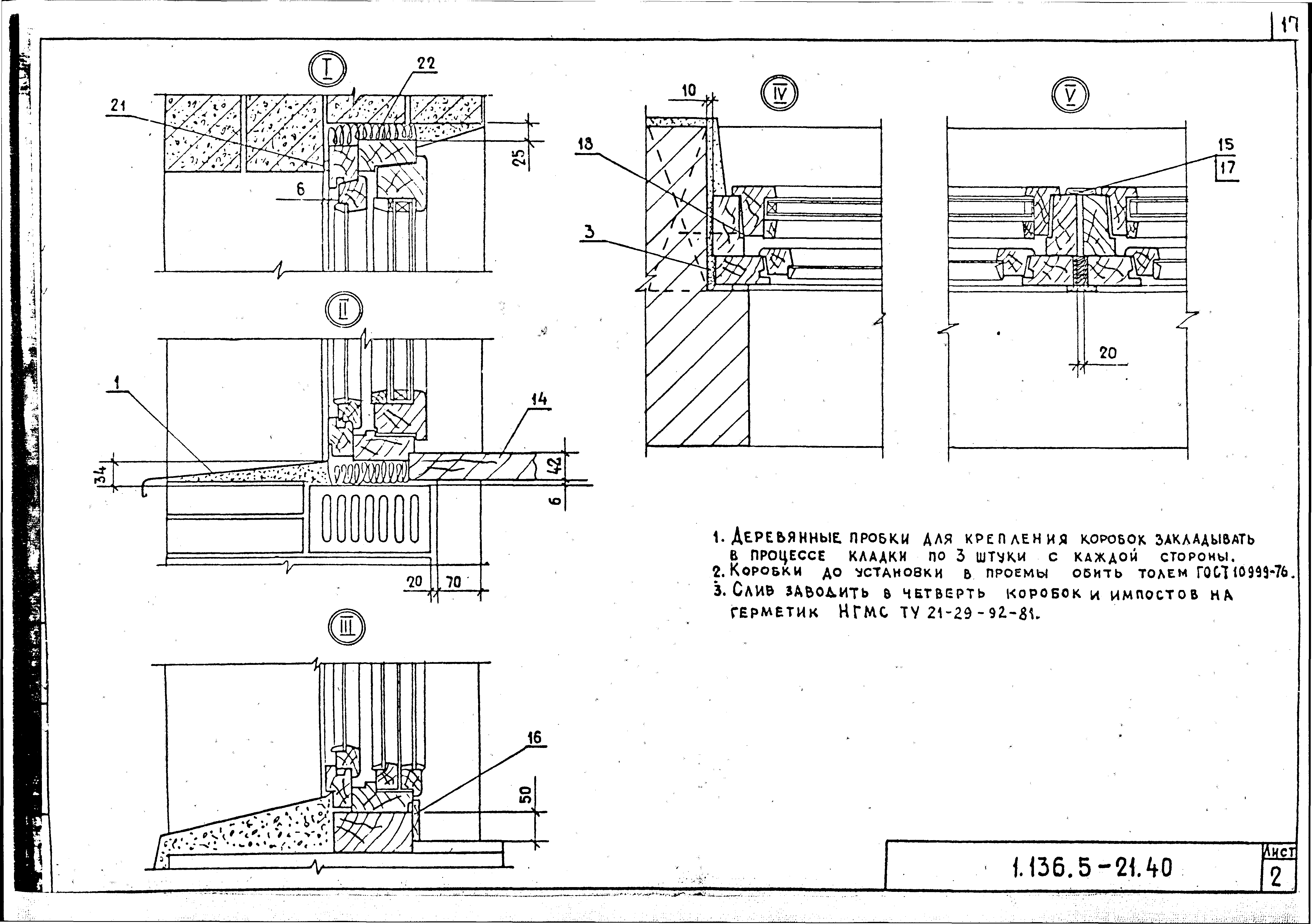 Серия 1.136.5-21