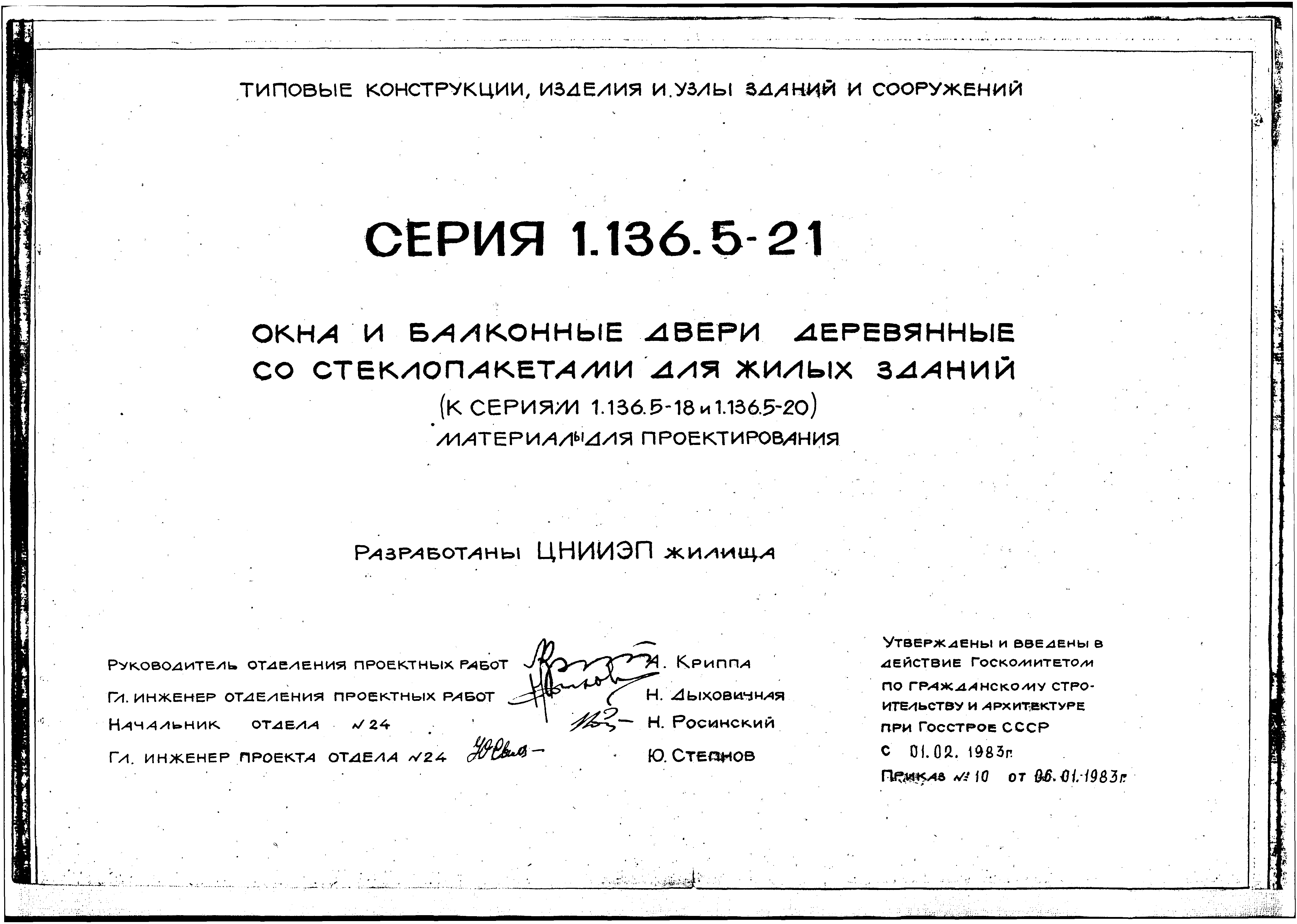 Серия 1.136.5-21