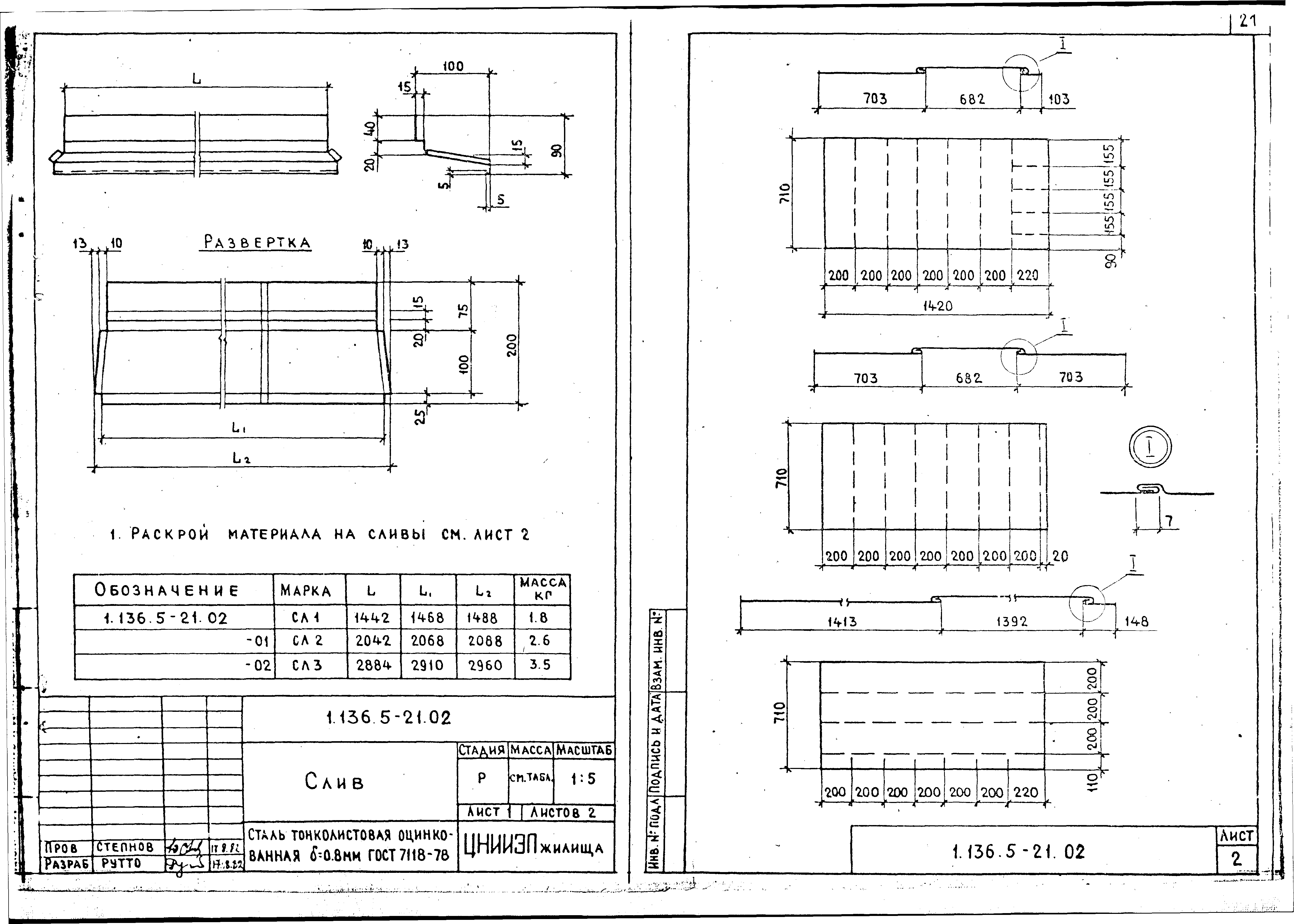 Серия 1.136.5-21
