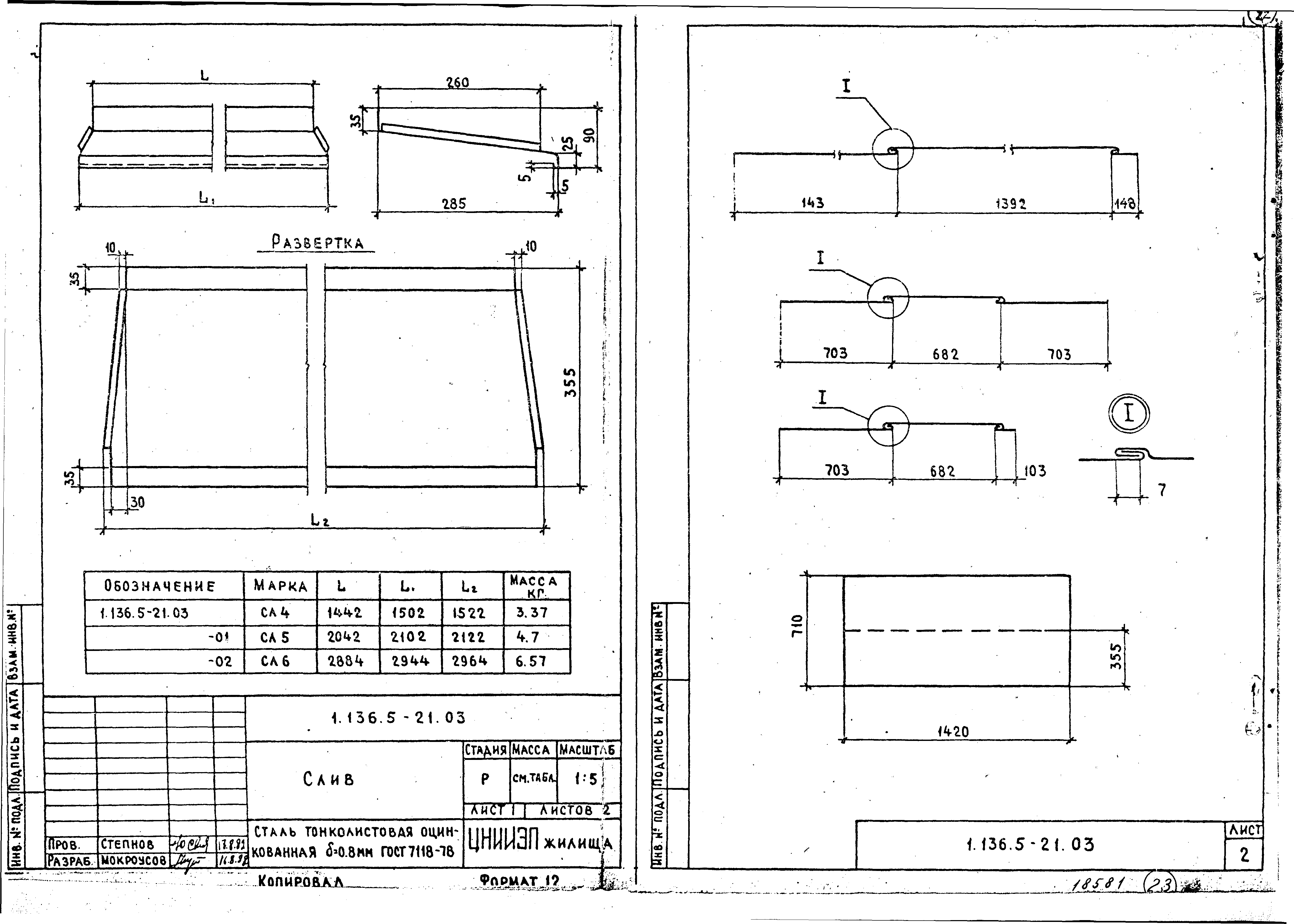 Серия 1.136.5-21