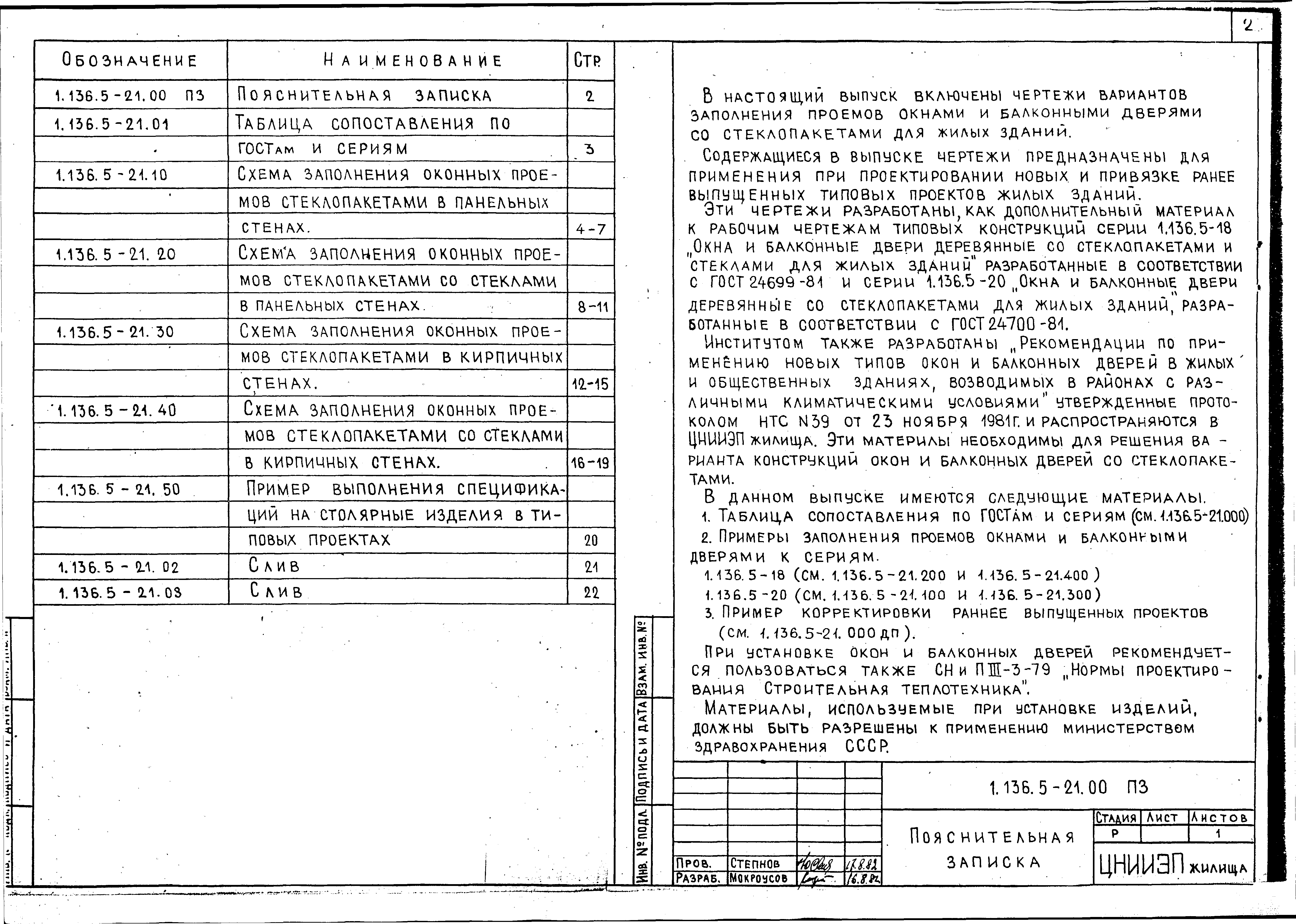 Серия 1.136.5-21