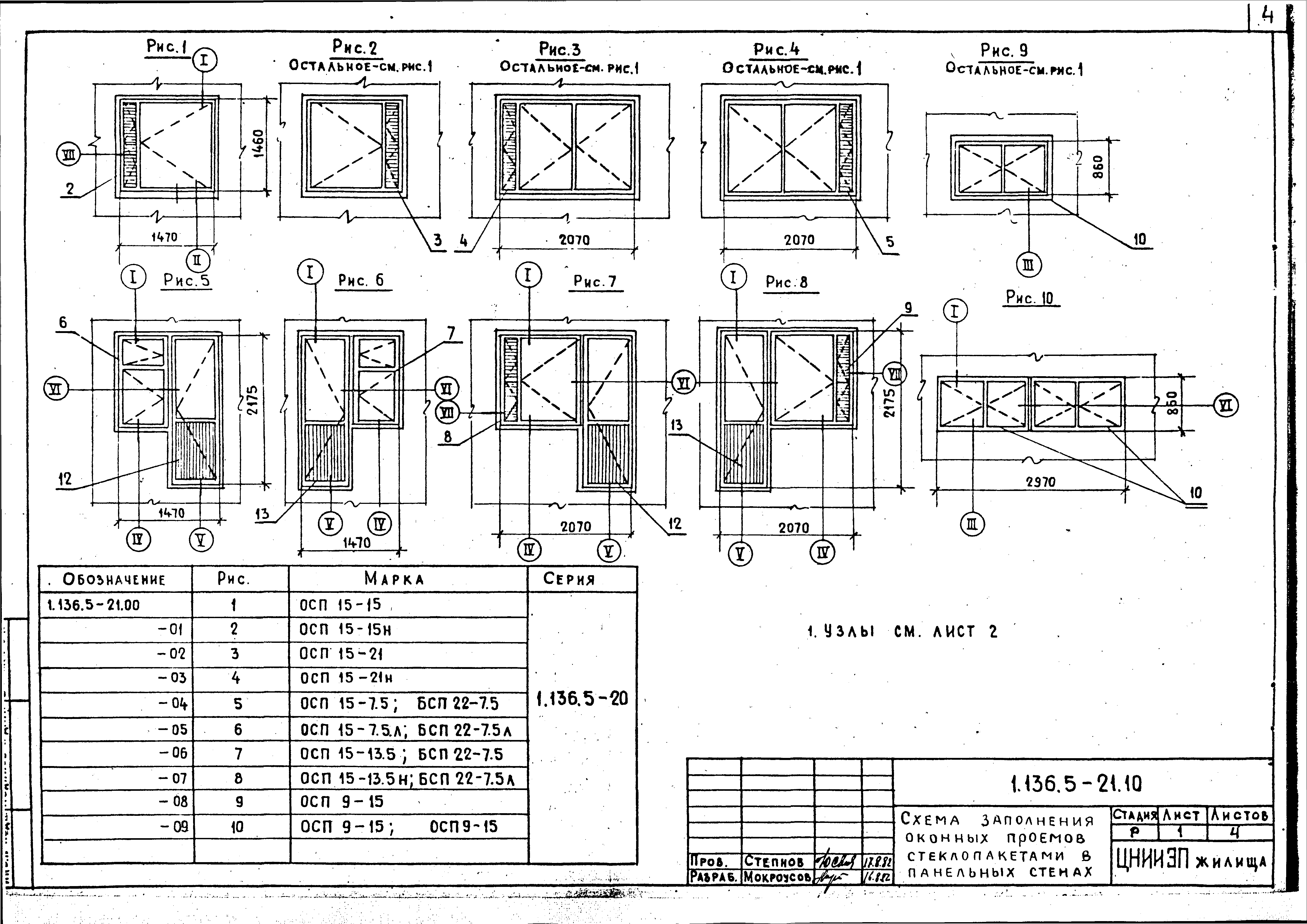 Серия 1.136.5-21