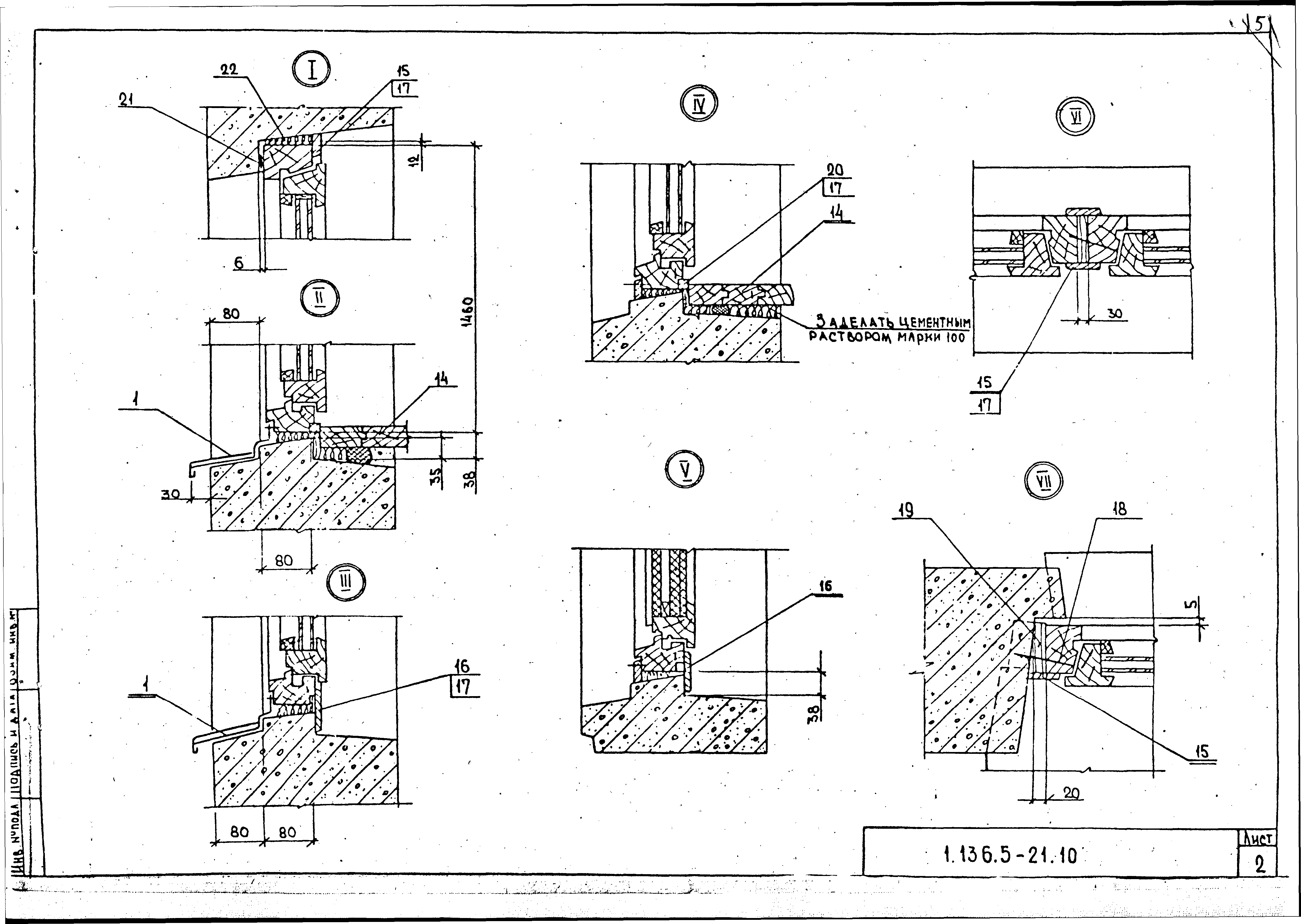Серия 1.136.5-21