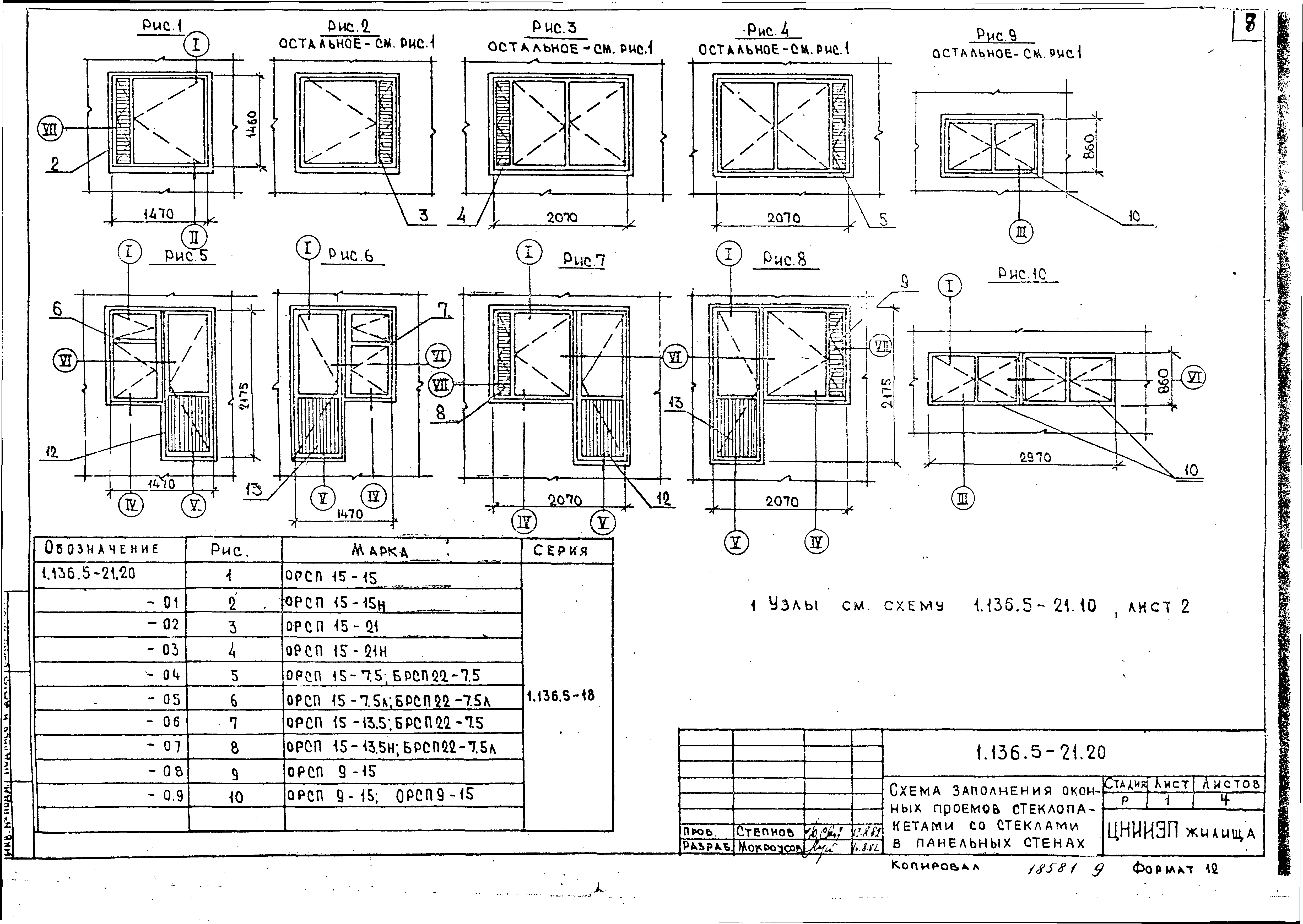 Серия 1.136.5-21