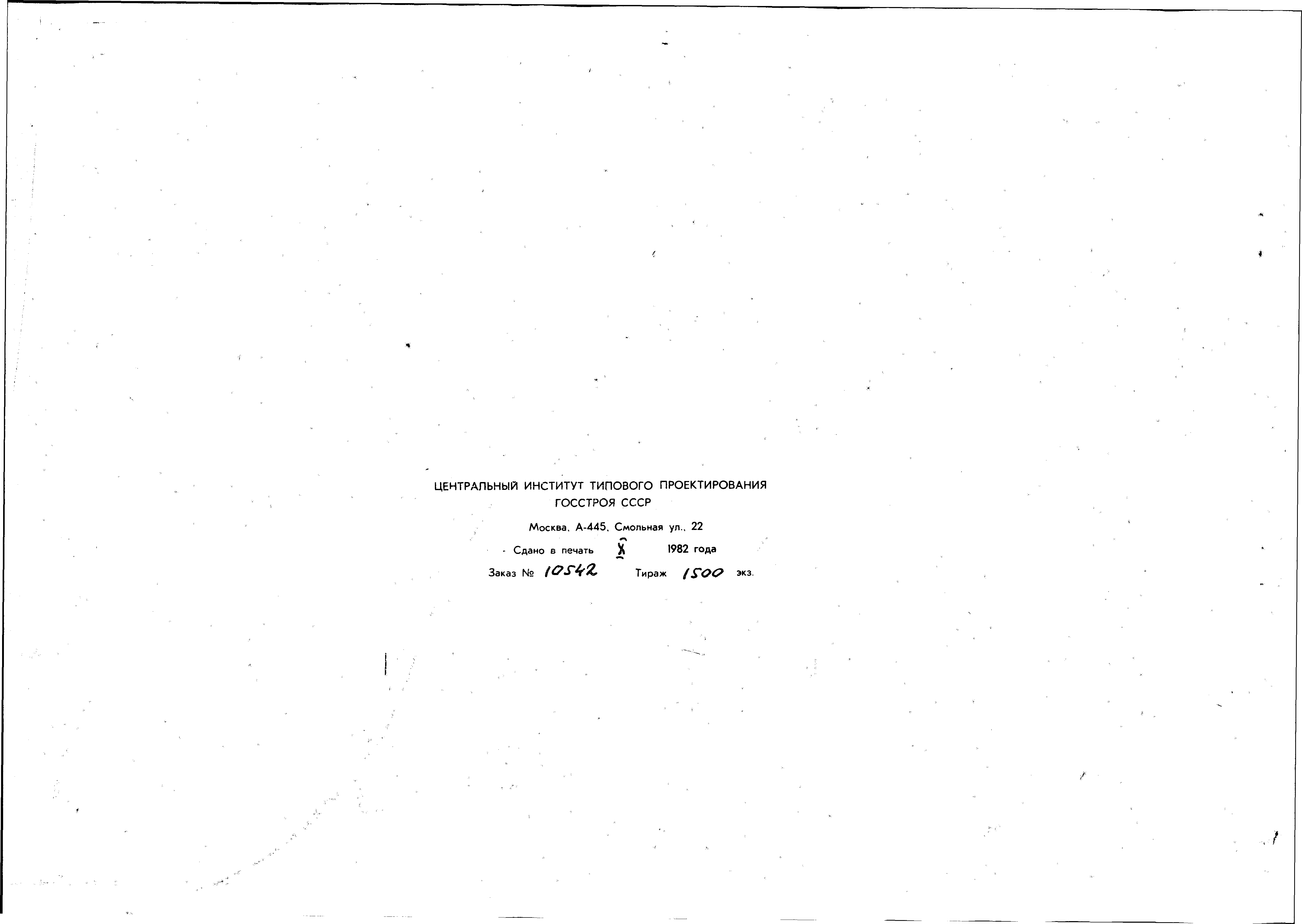 Серия 1.136.5-20