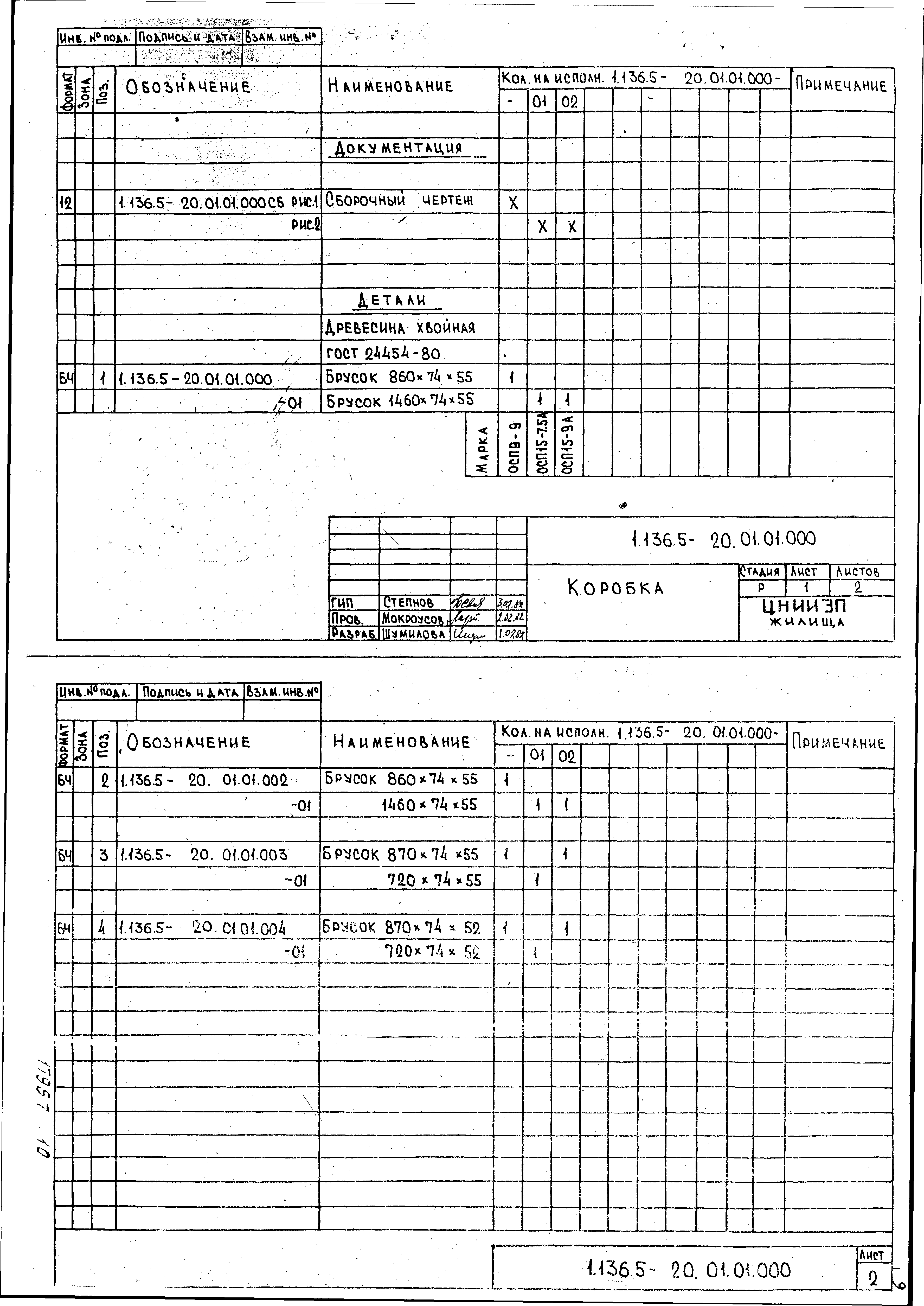 Серия 1.136.5-20