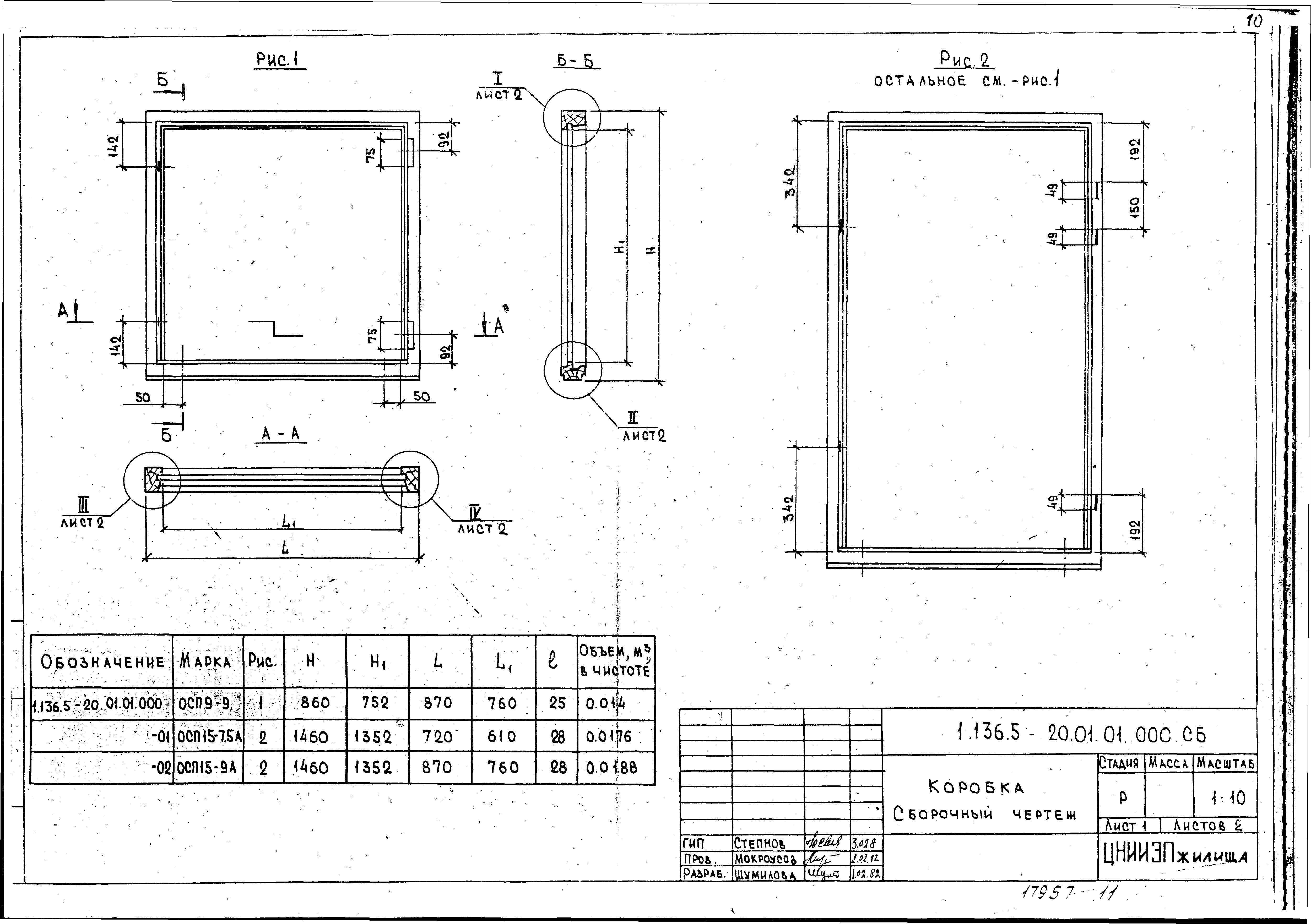 Серия 1.136.5-20