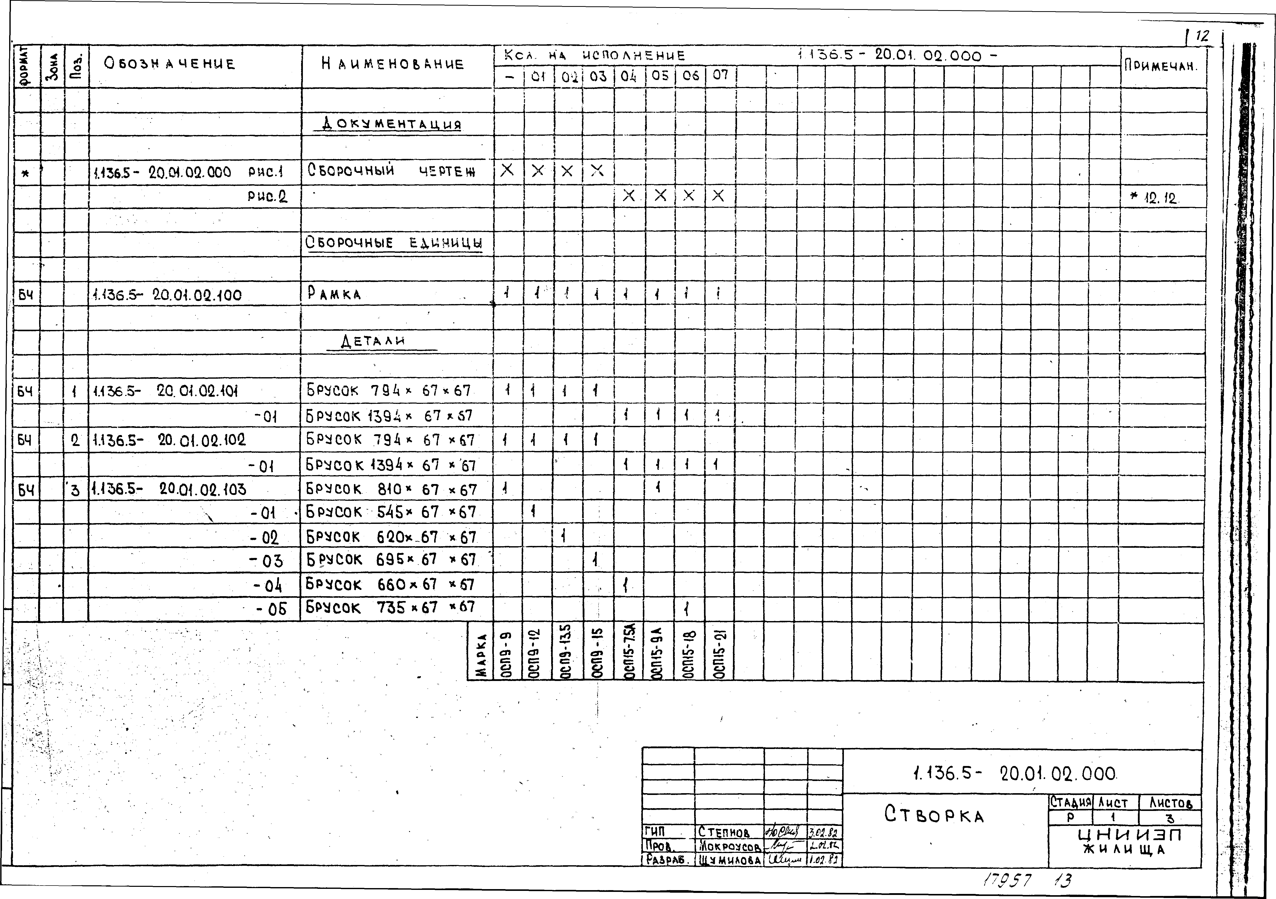 Серия 1.136.5-20