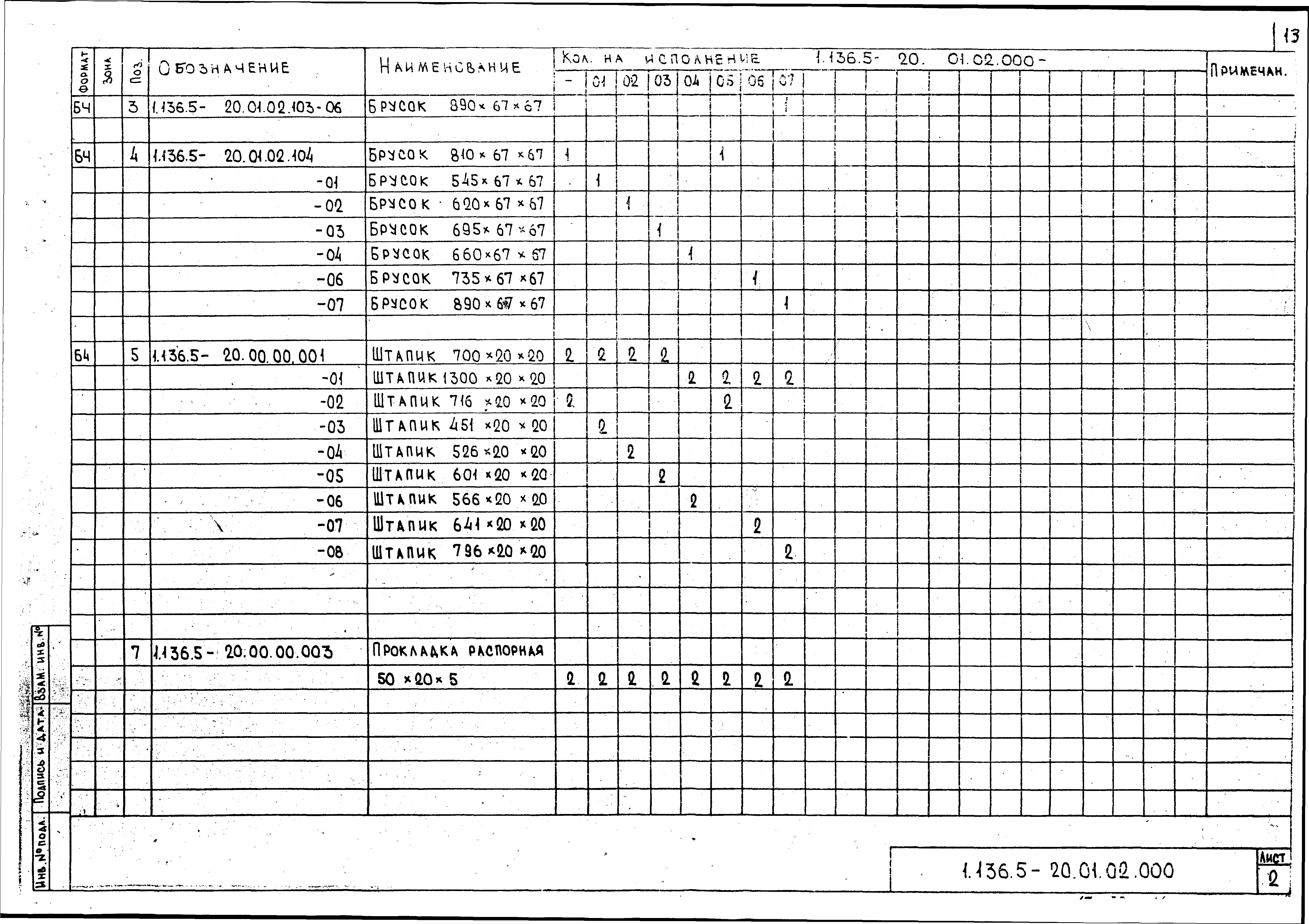 Серия 1.136.5-20