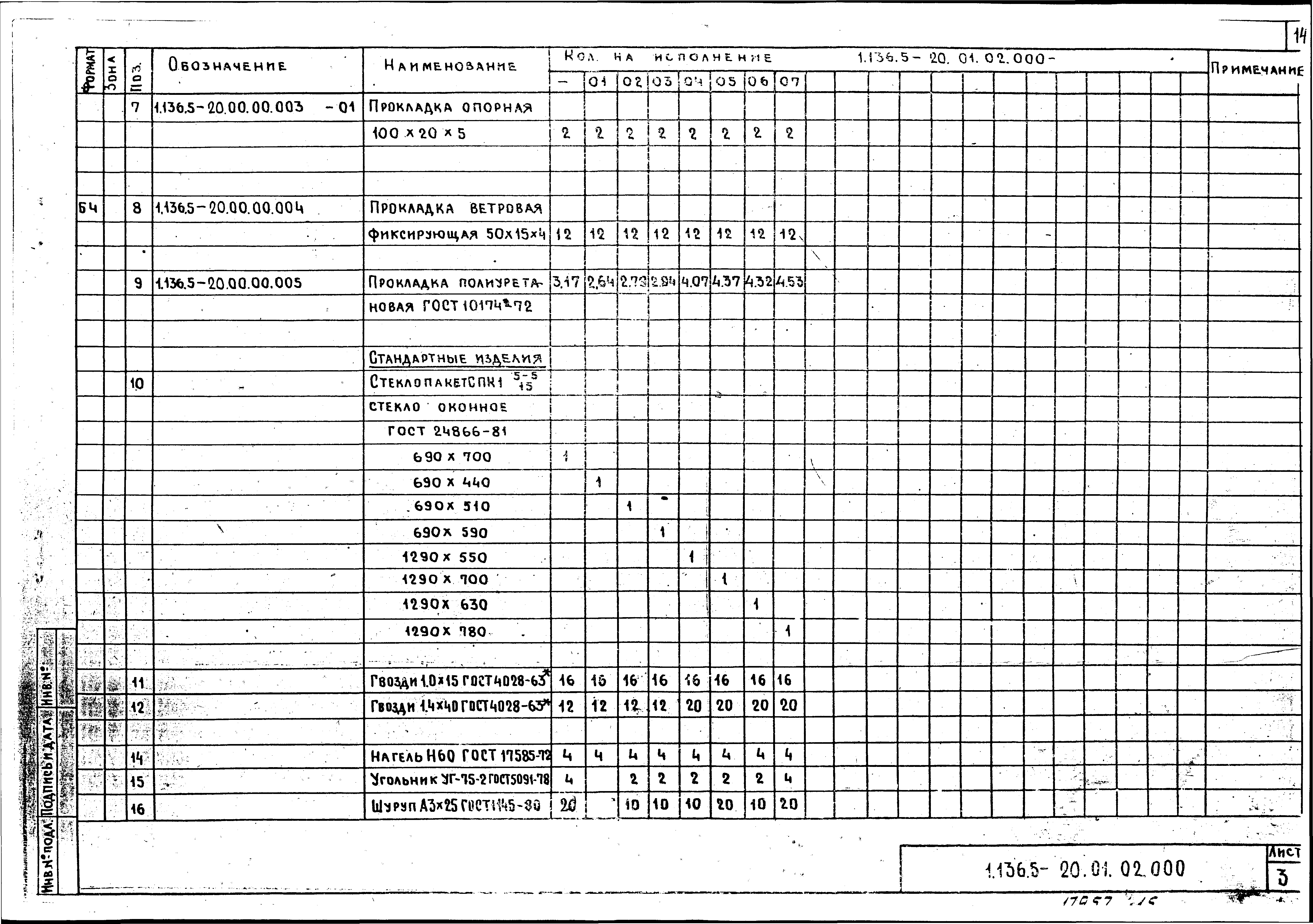Серия 1.136.5-20