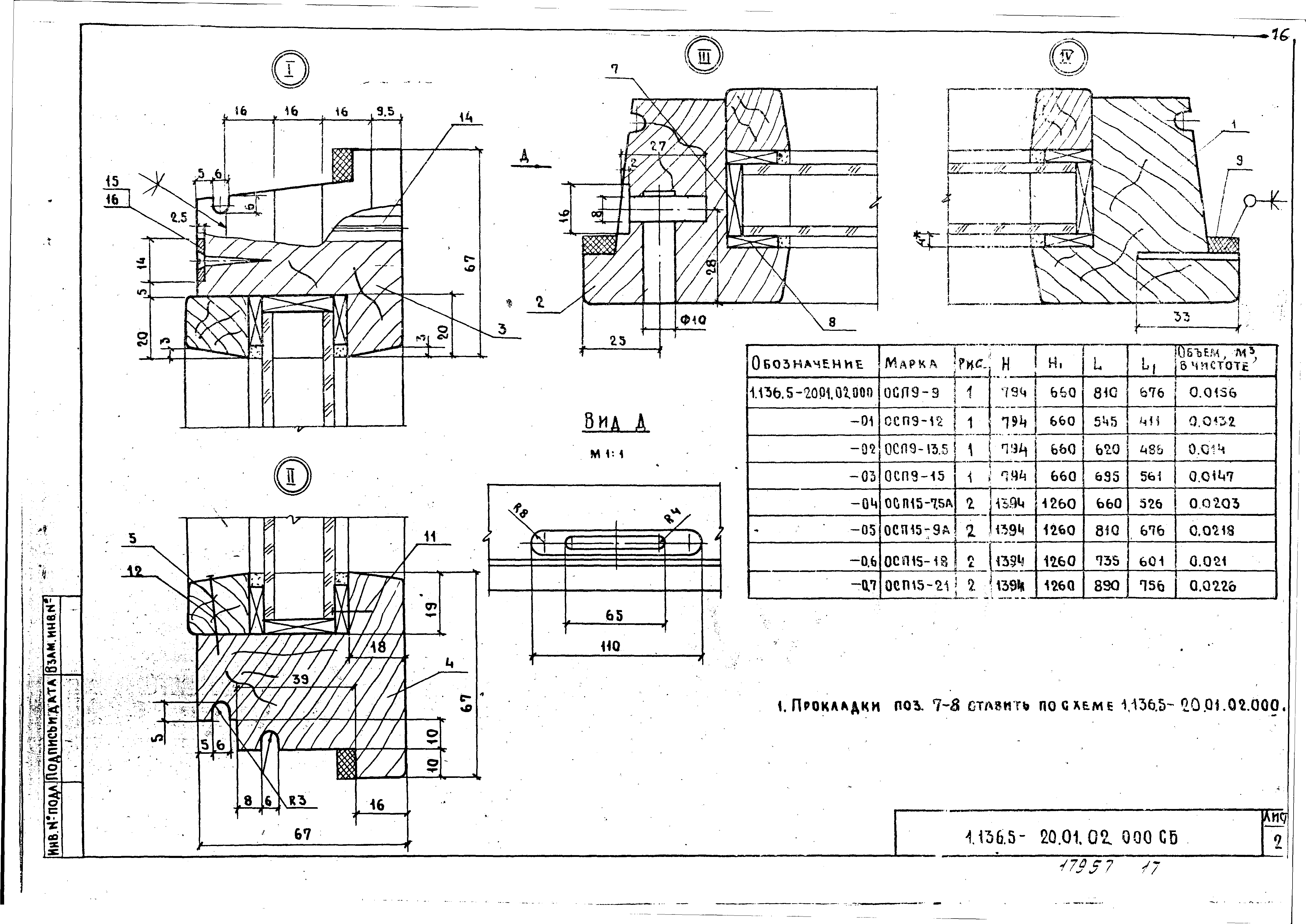 Серия 1.136.5-20