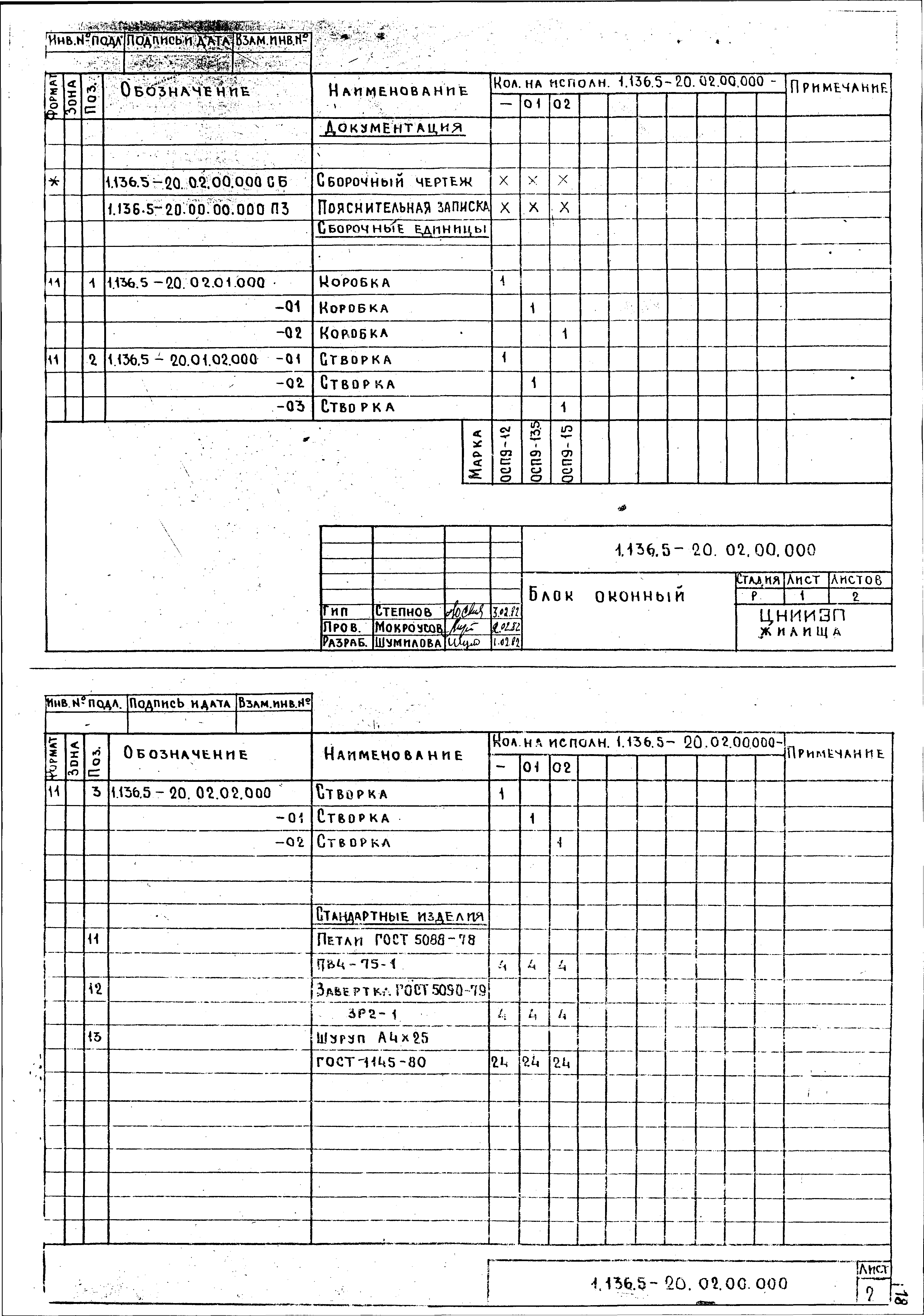 Серия 1.136.5-20