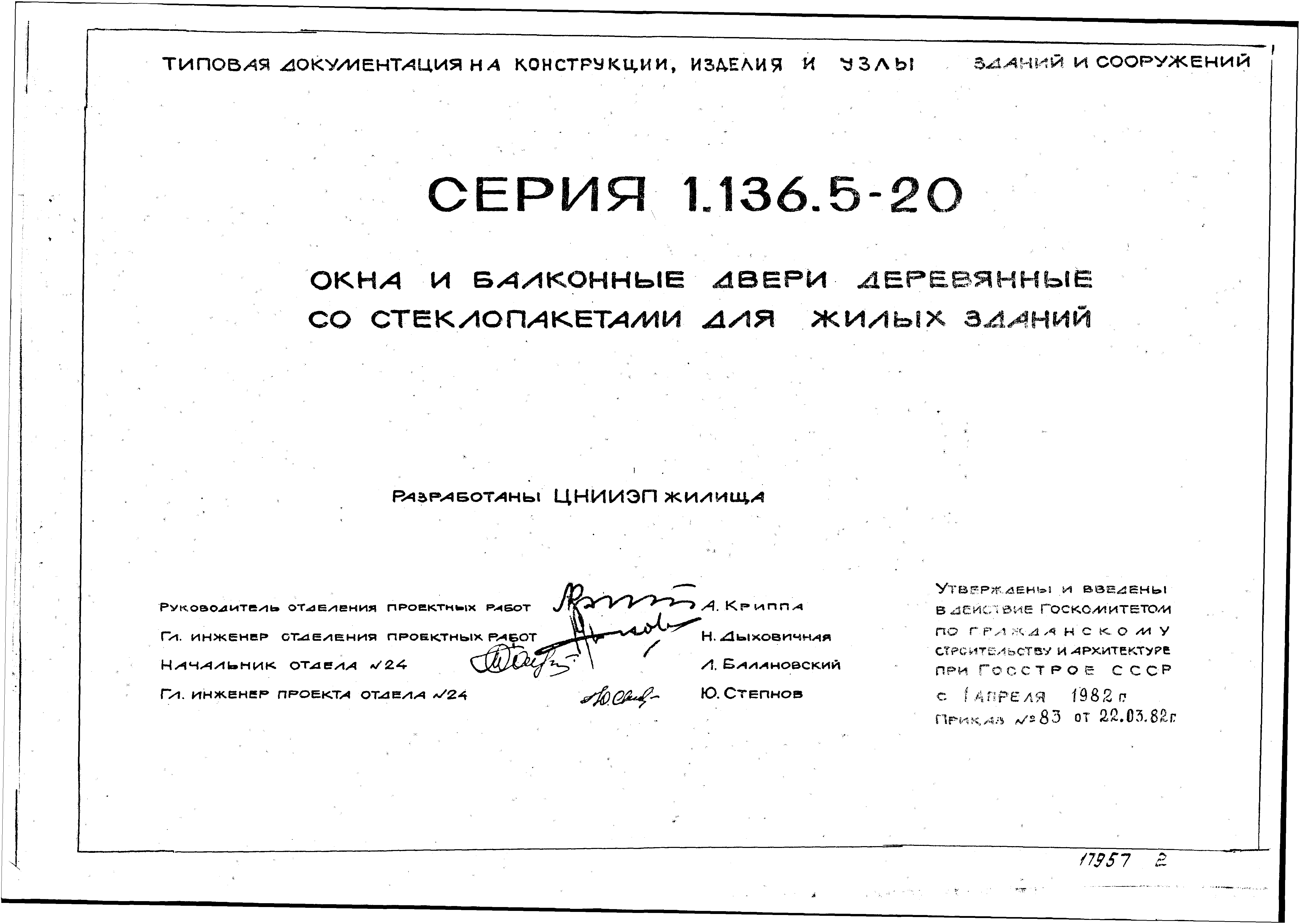 Серия 1.136.5-20