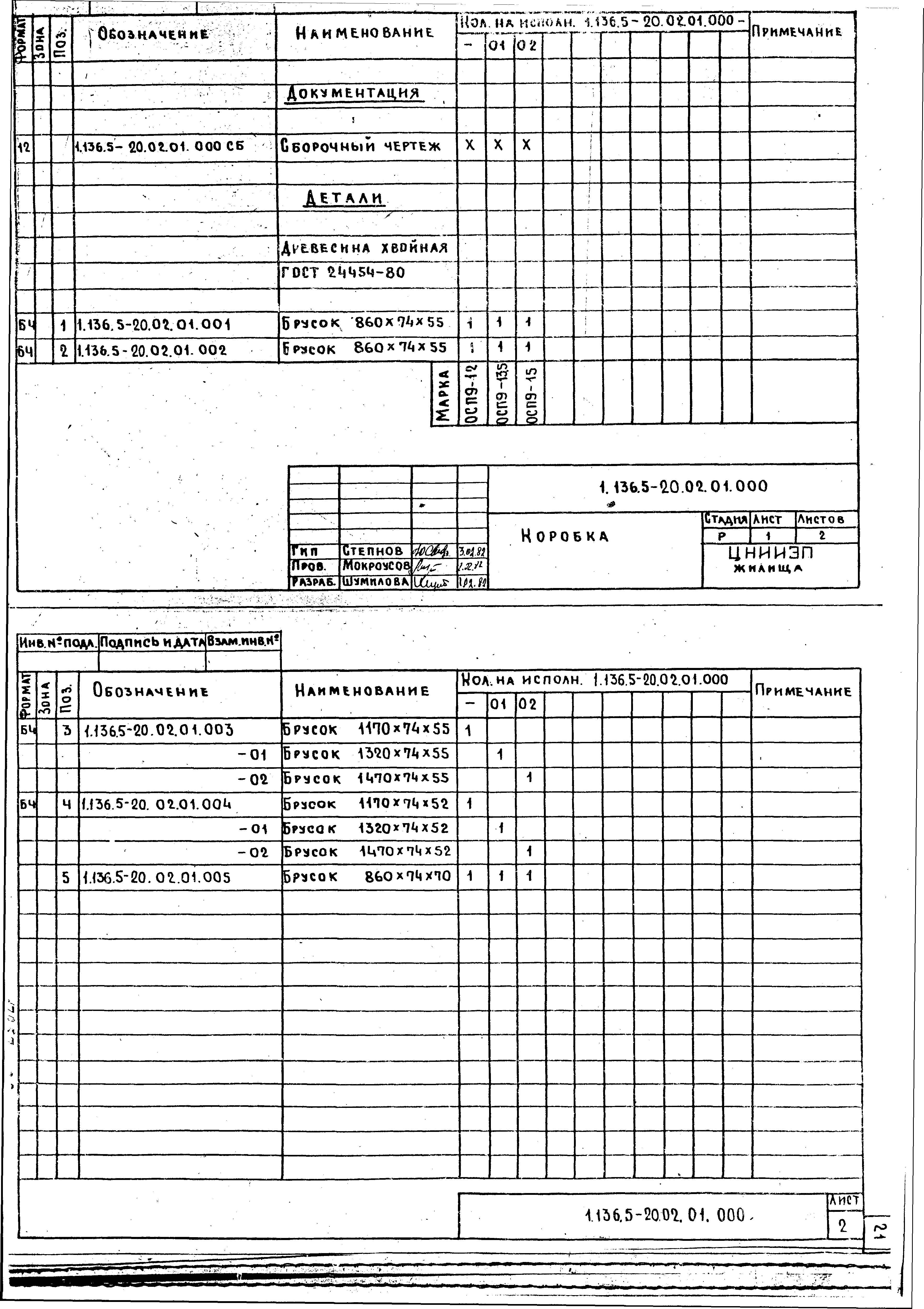 Серия 1.136.5-20