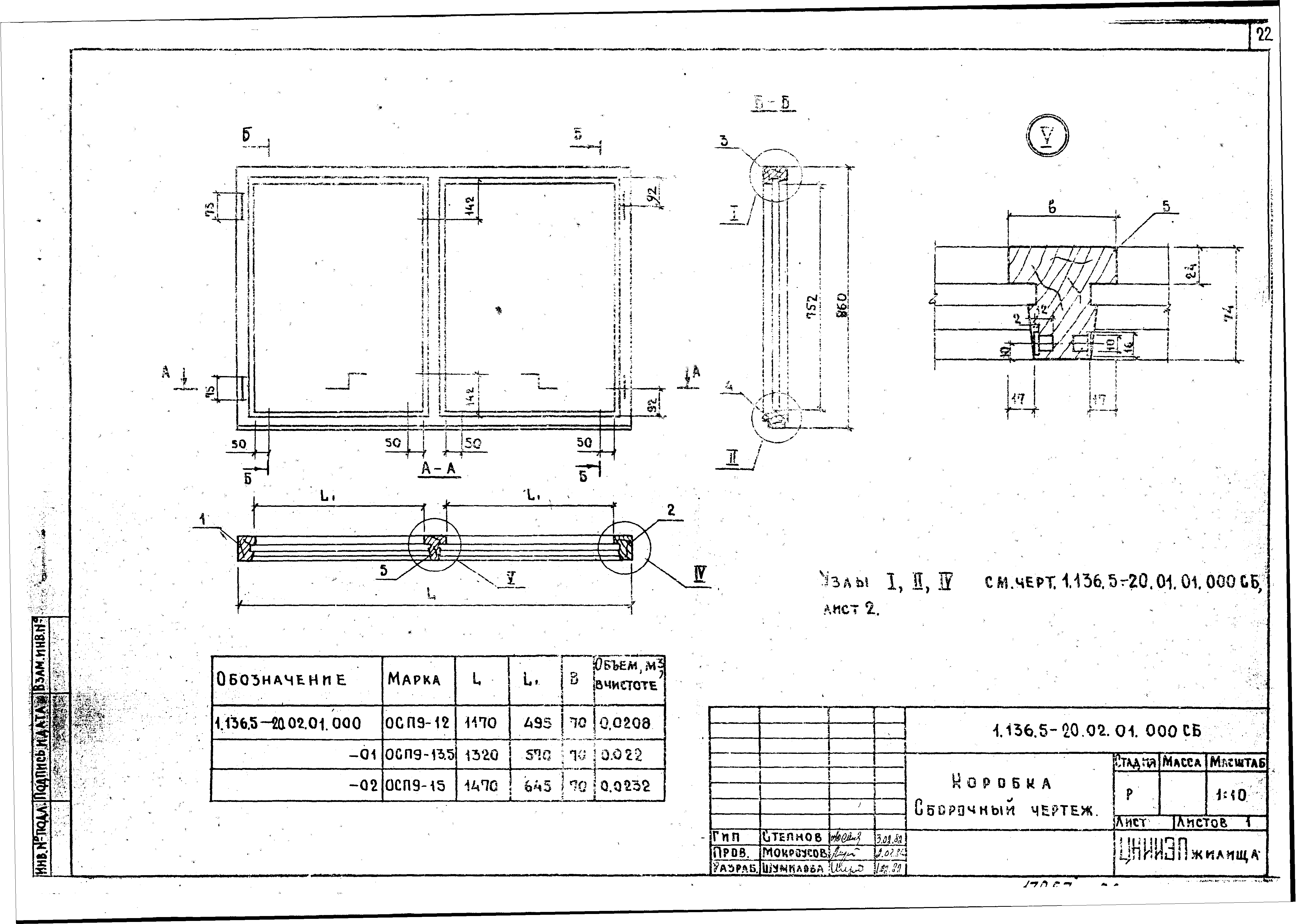 Серия 1.136.5-20