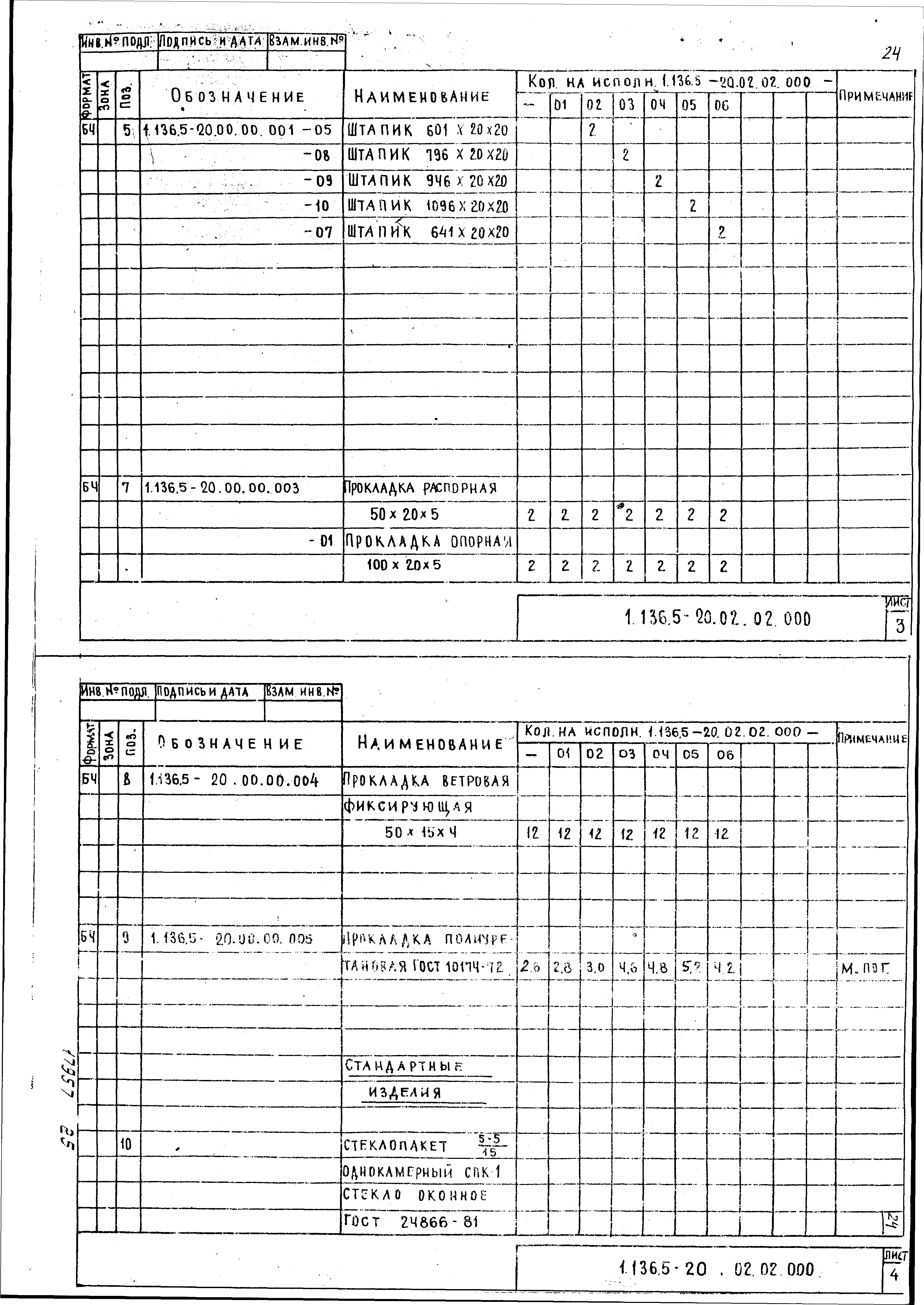 Серия 1.136.5-20