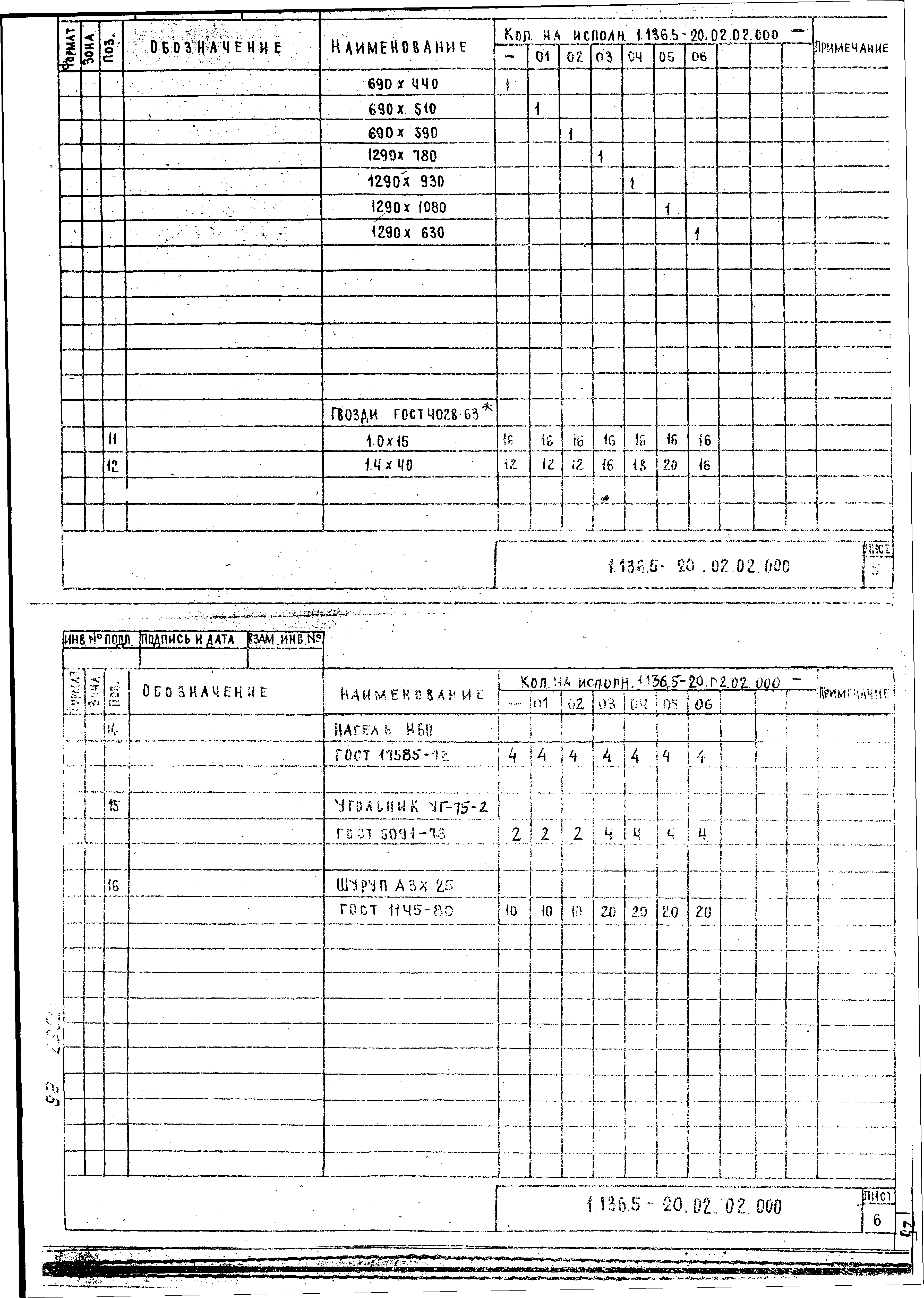 Серия 1.136.5-20