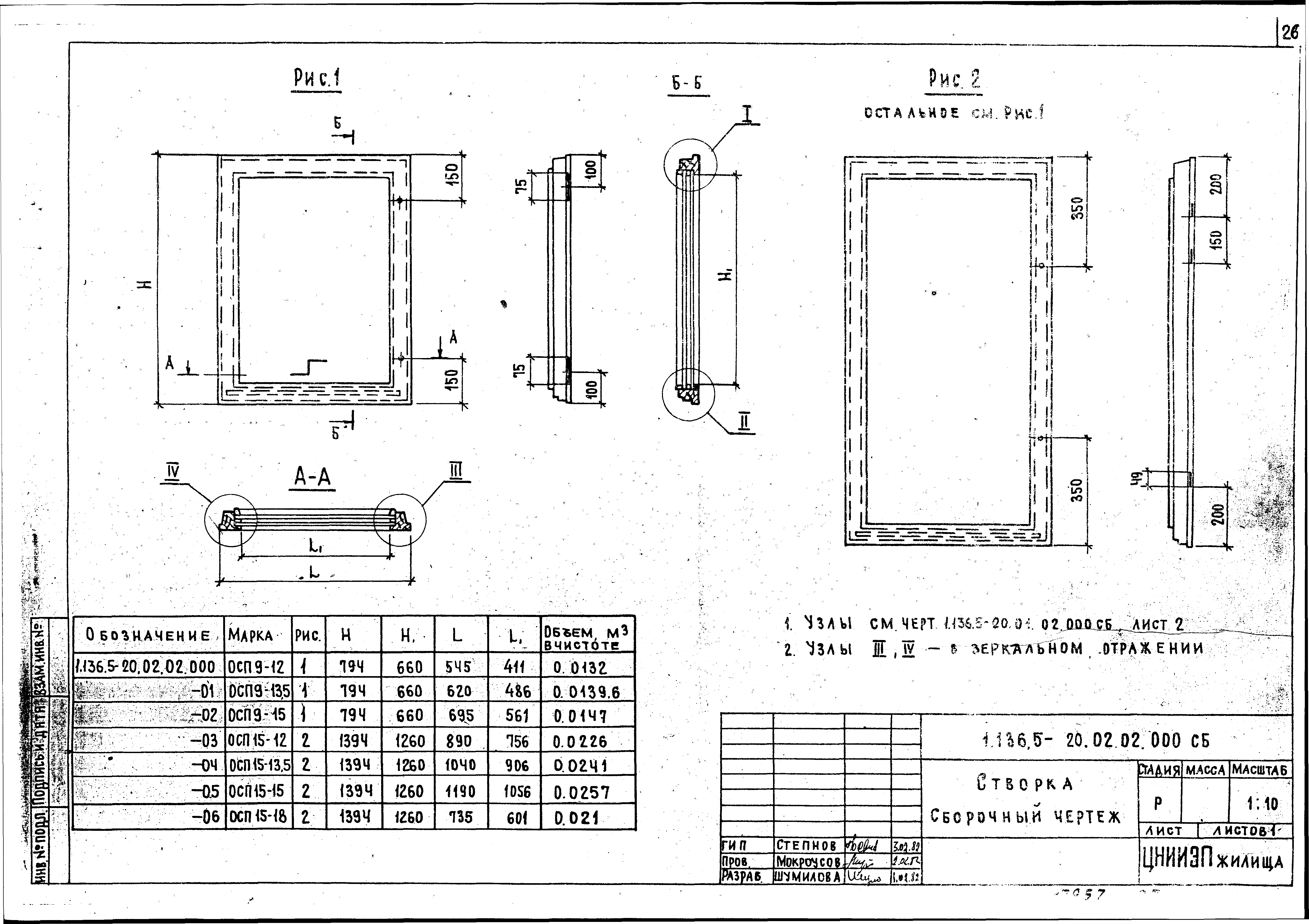 Серия 1.136.5-20