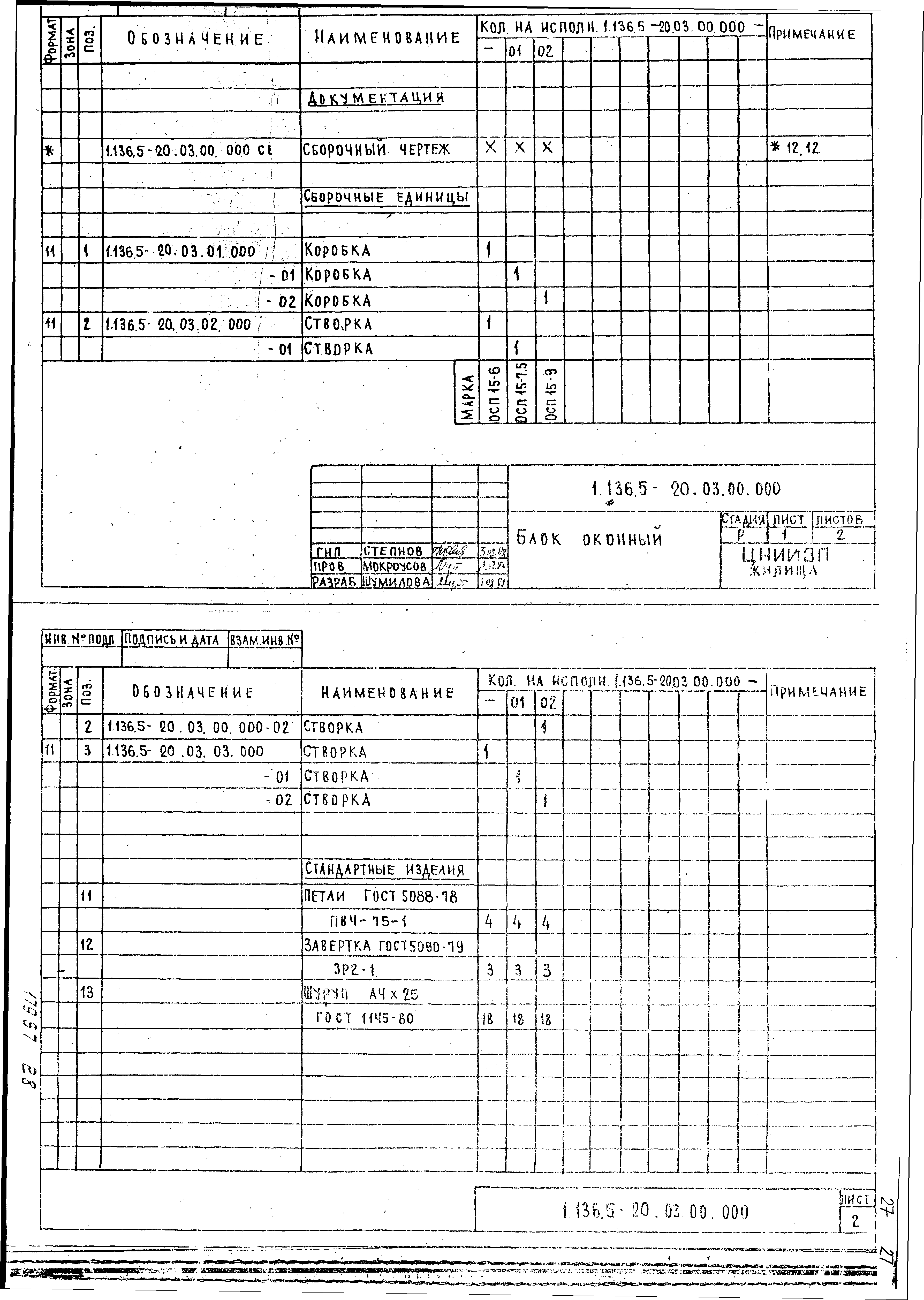 Серия 1.136.5-20