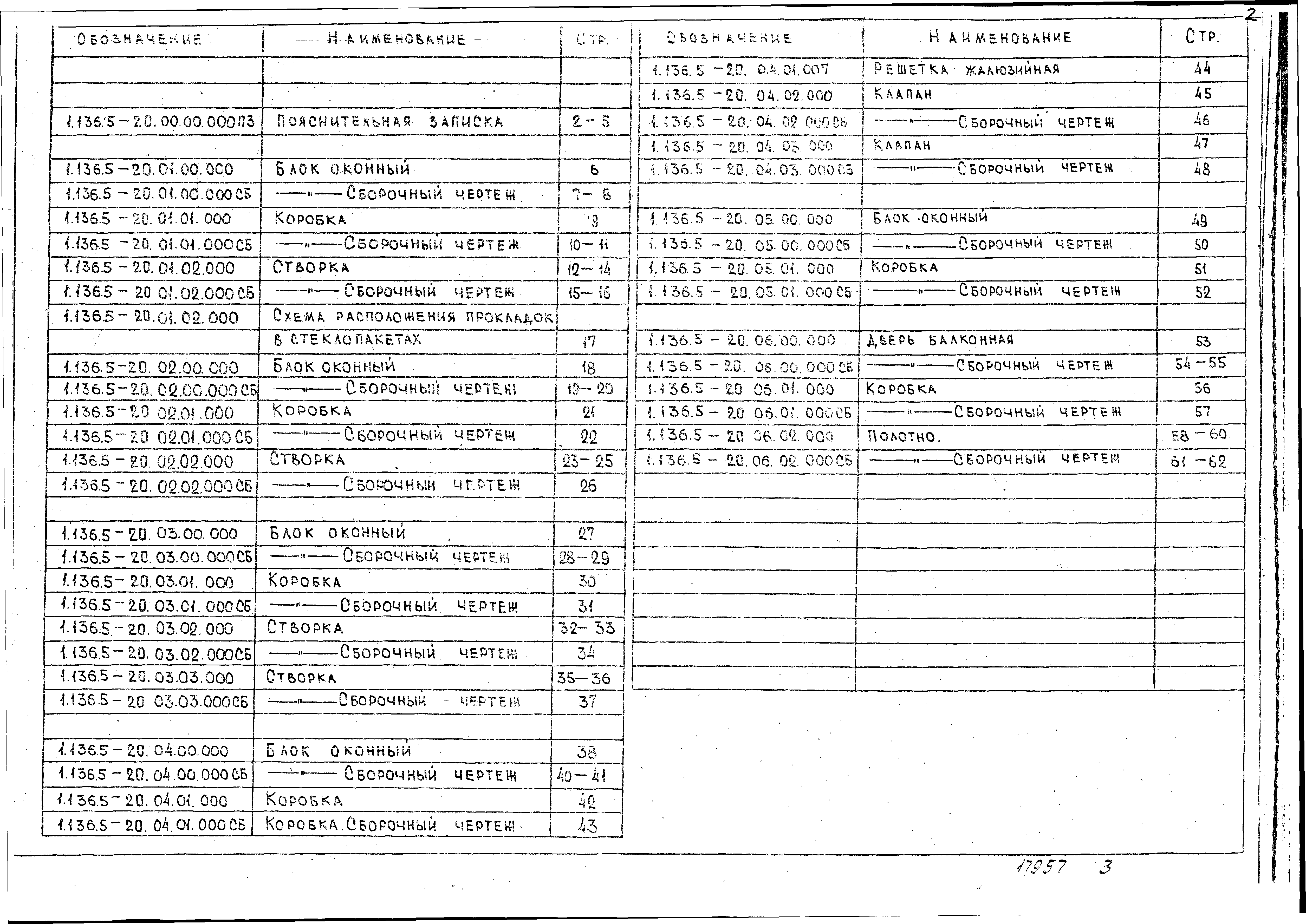 Серия 1.136.5-20