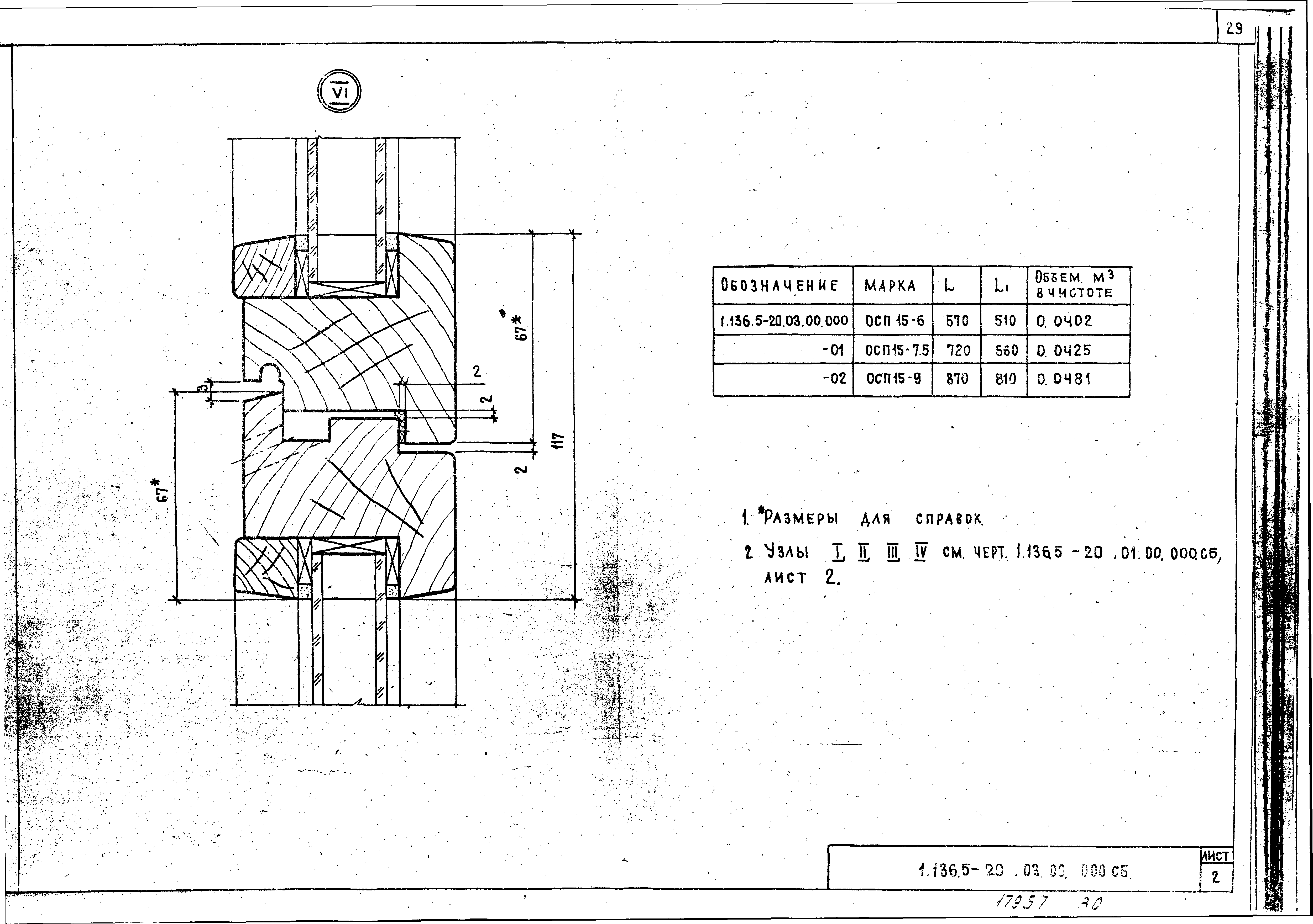 Серия 1.136.5-20