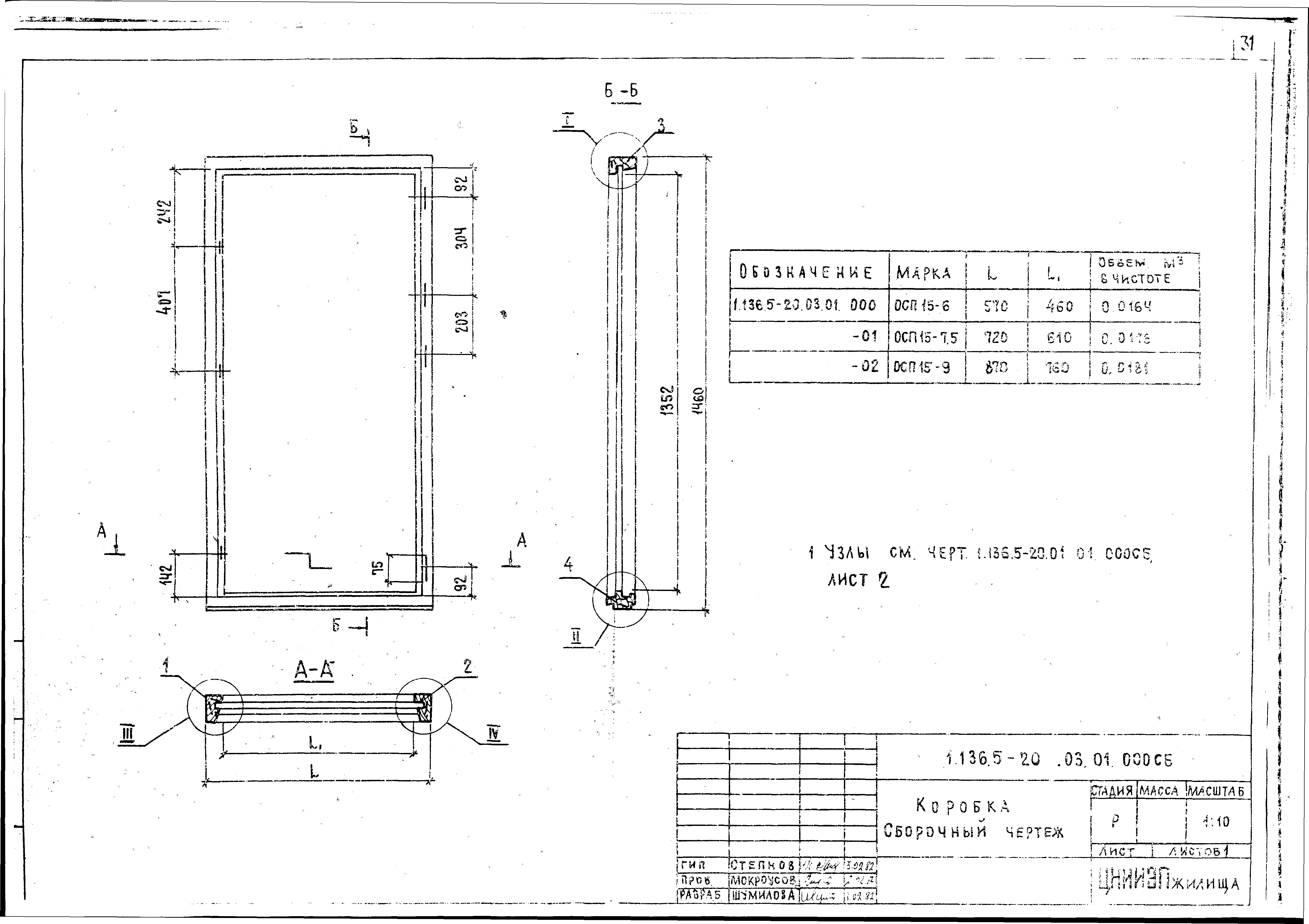Серия 1.136.5-20