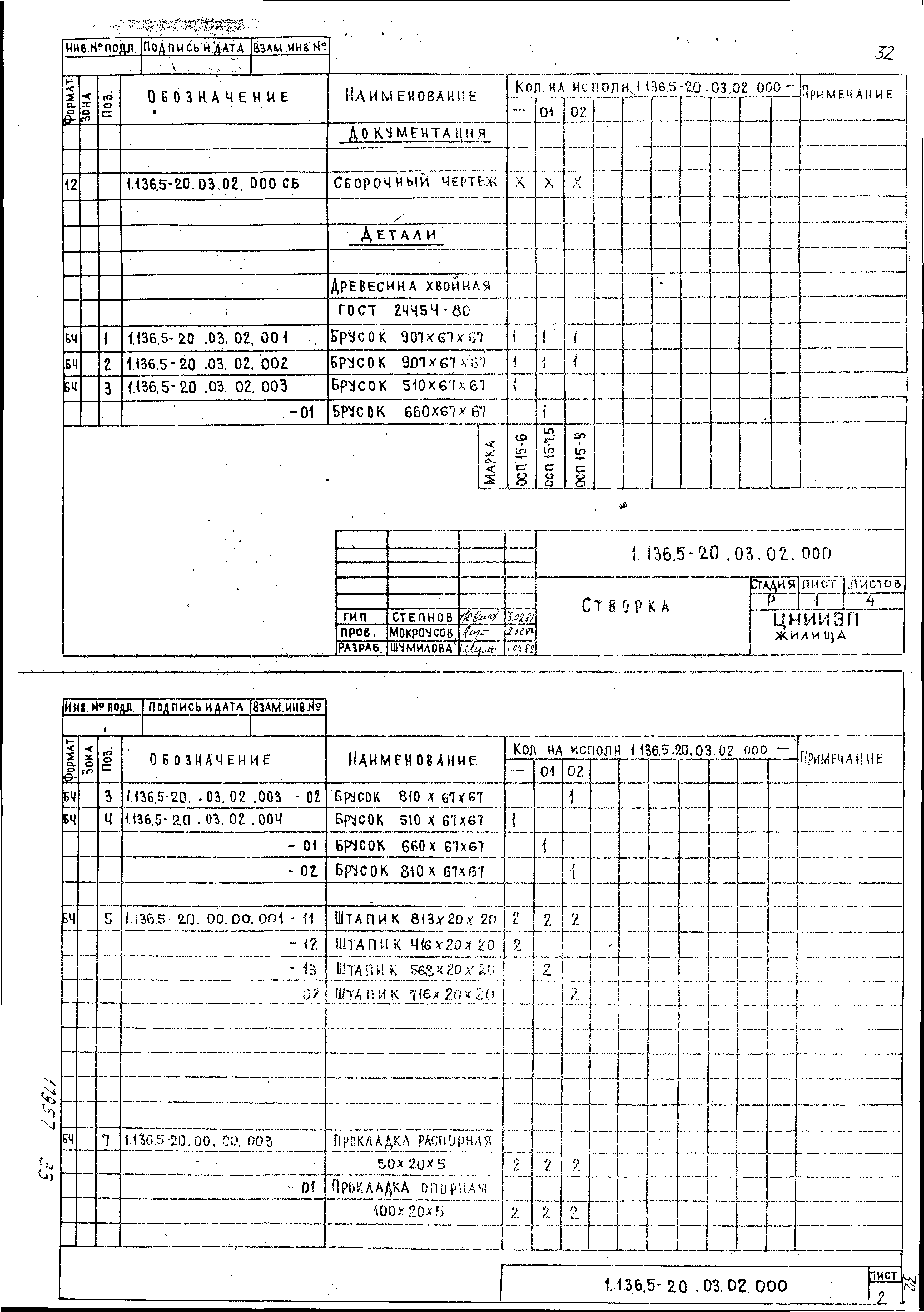 Серия 1.136.5-20