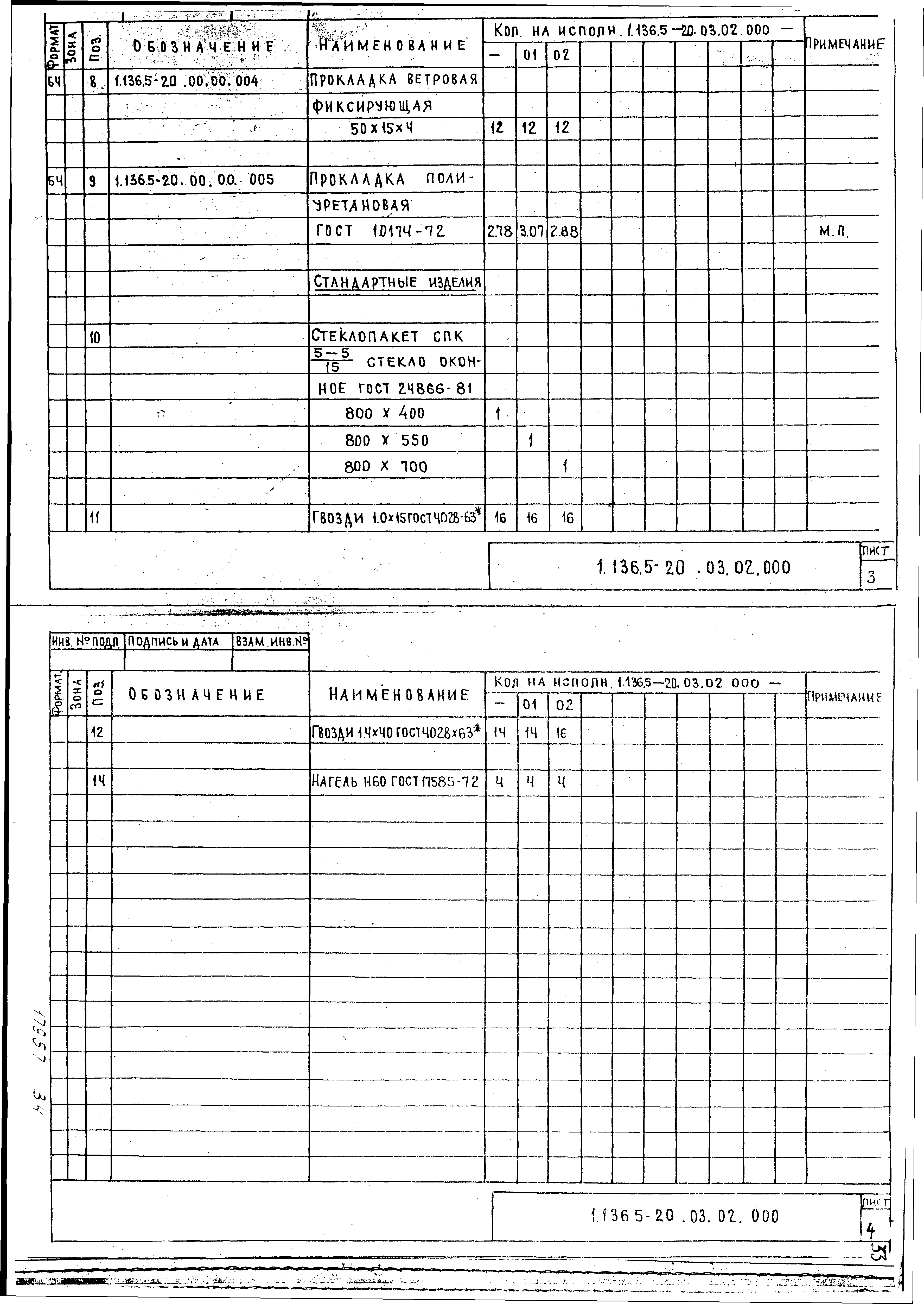 Серия 1.136.5-20