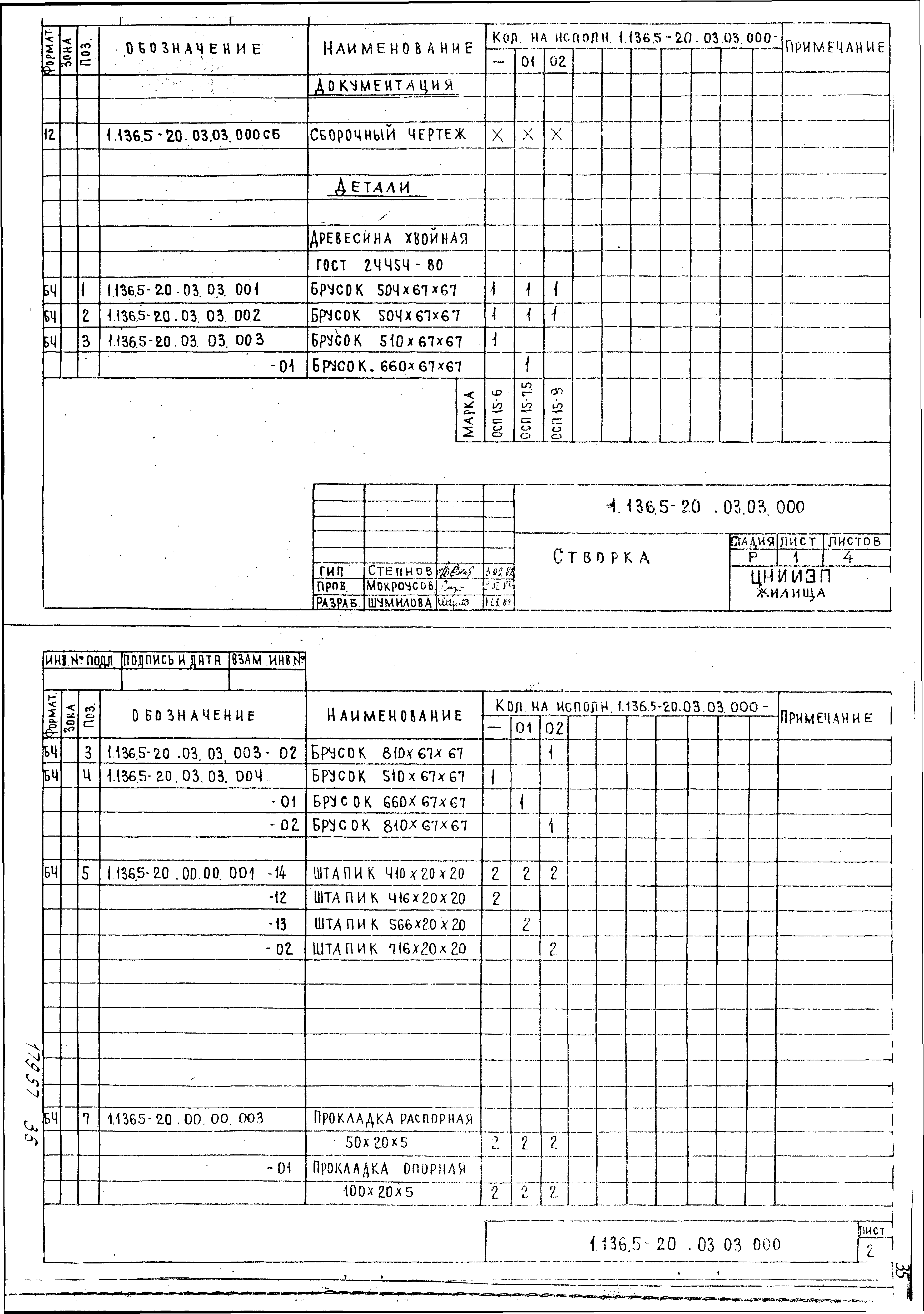 Серия 1.136.5-20