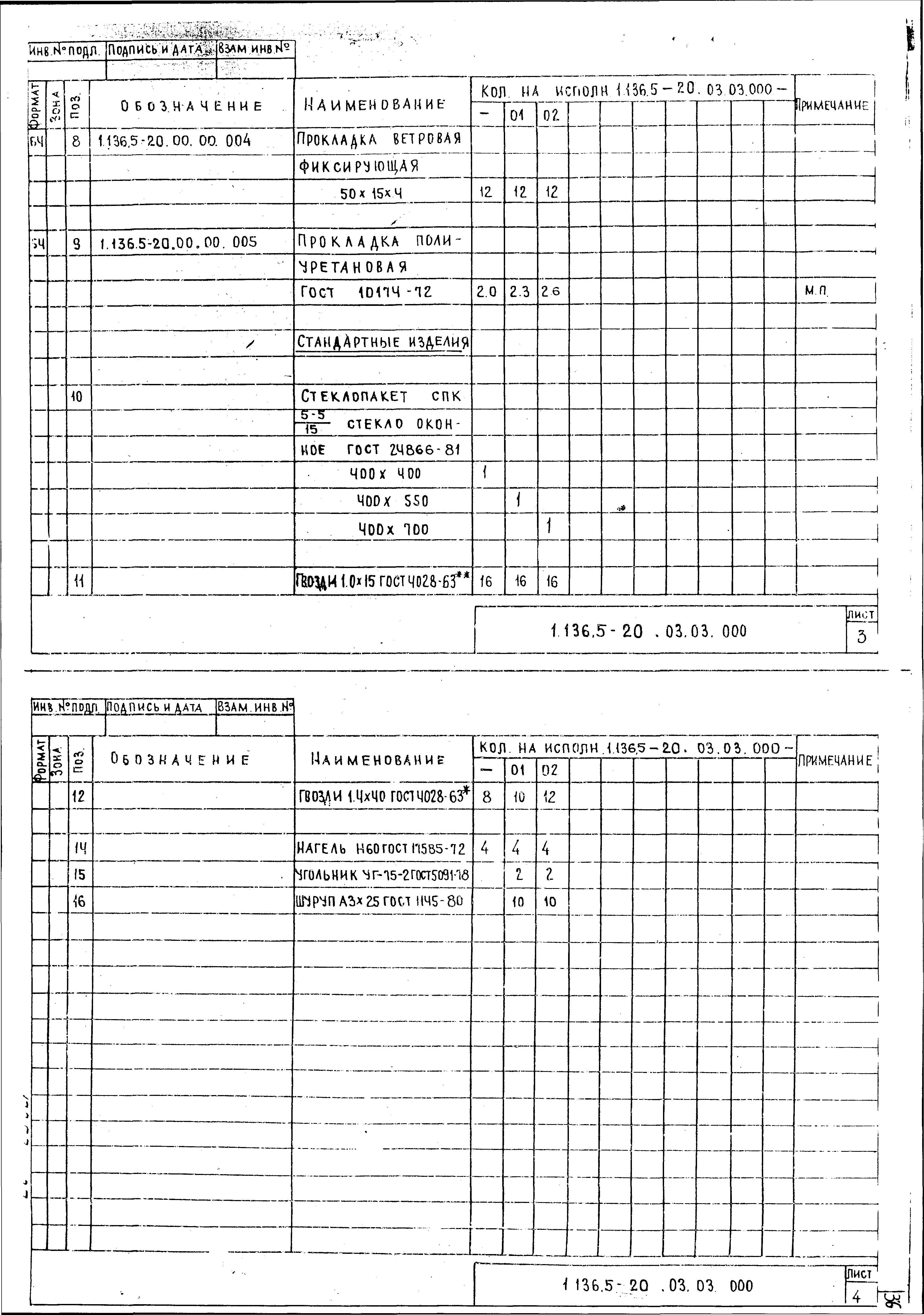 Серия 1.136.5-20