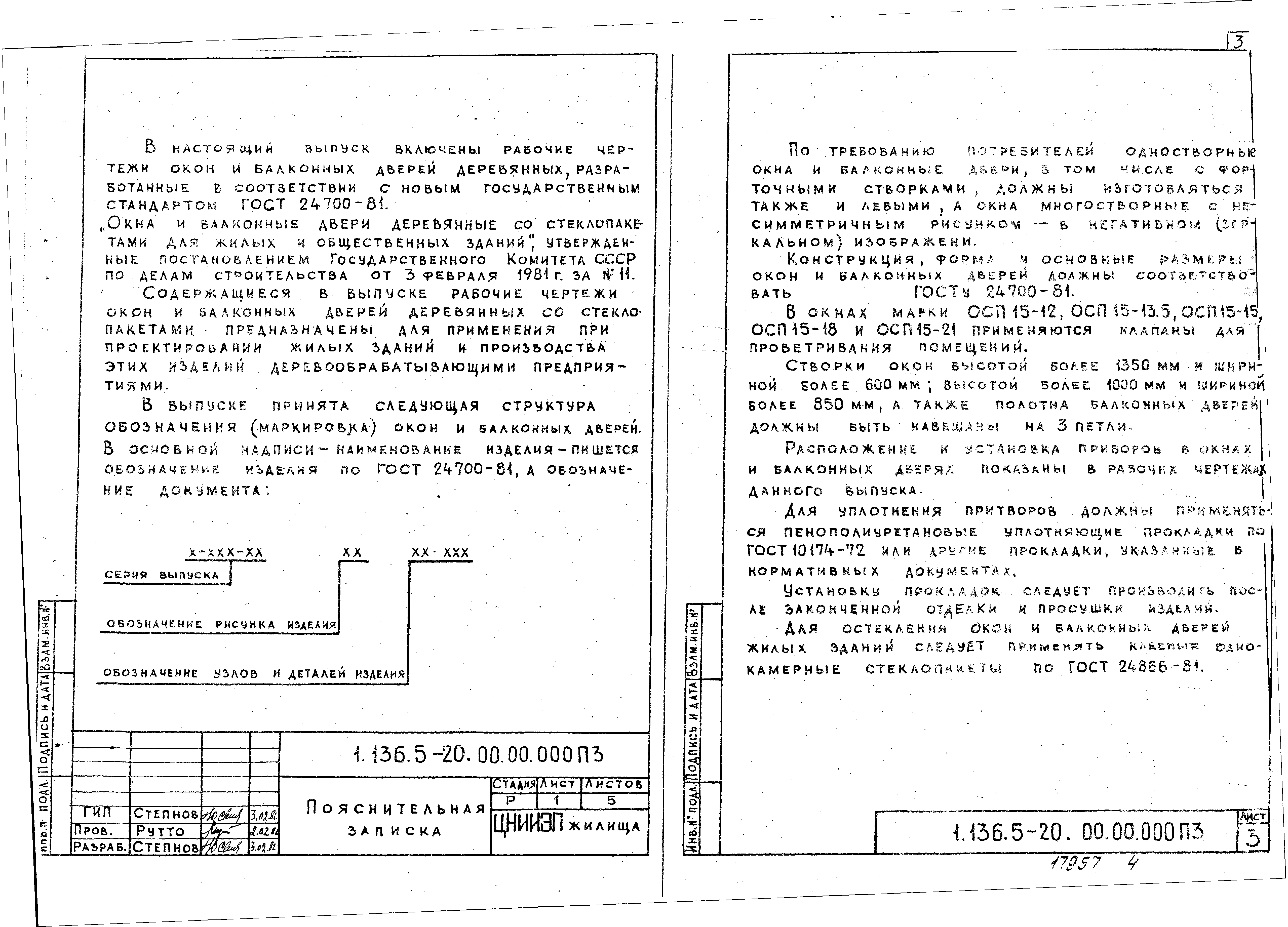 Скачать Серия 1.136.5-20 Окна и балконные двери деревянные со  стеклопакетами для жилых зданий