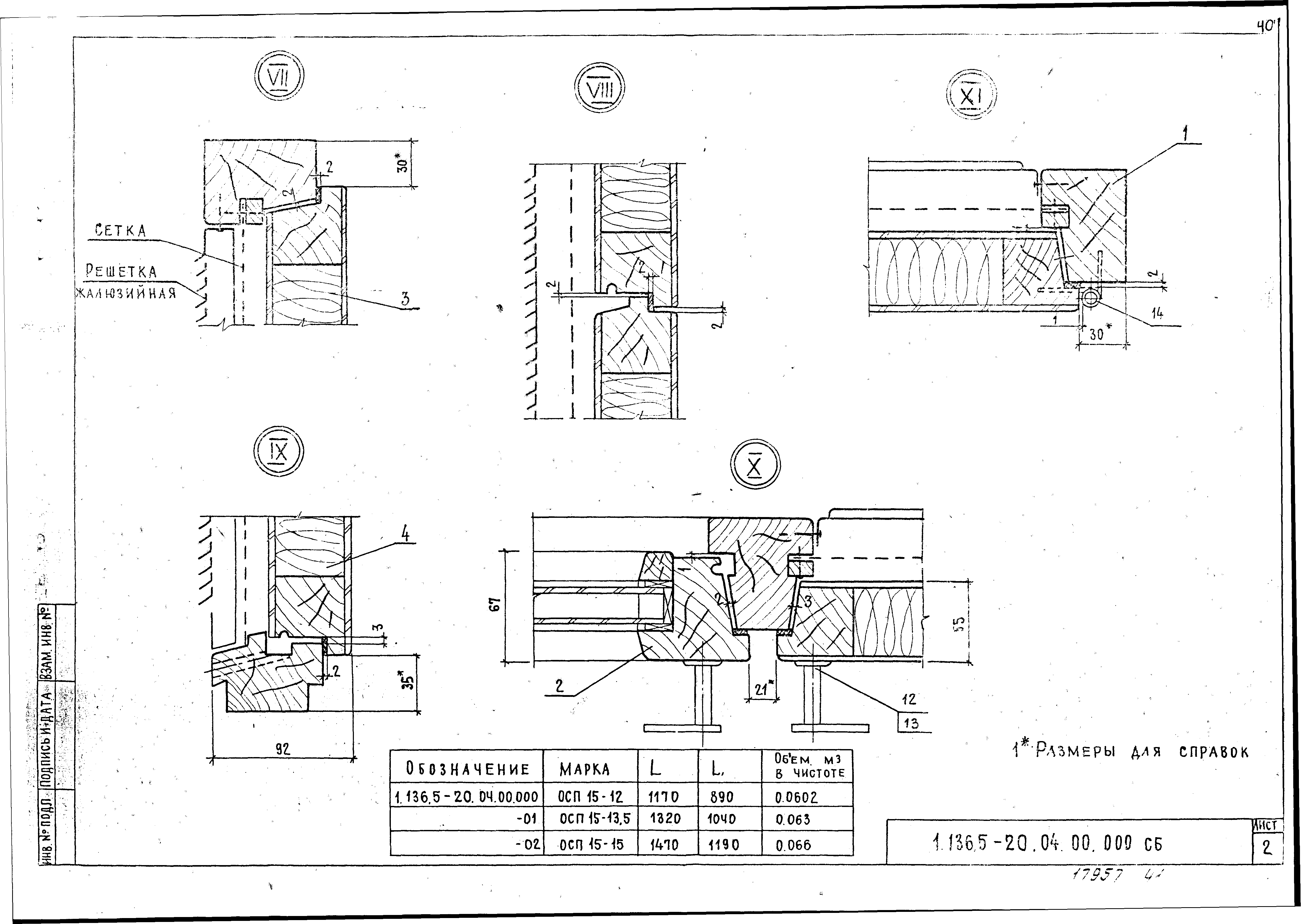Серия 1.136.5-20