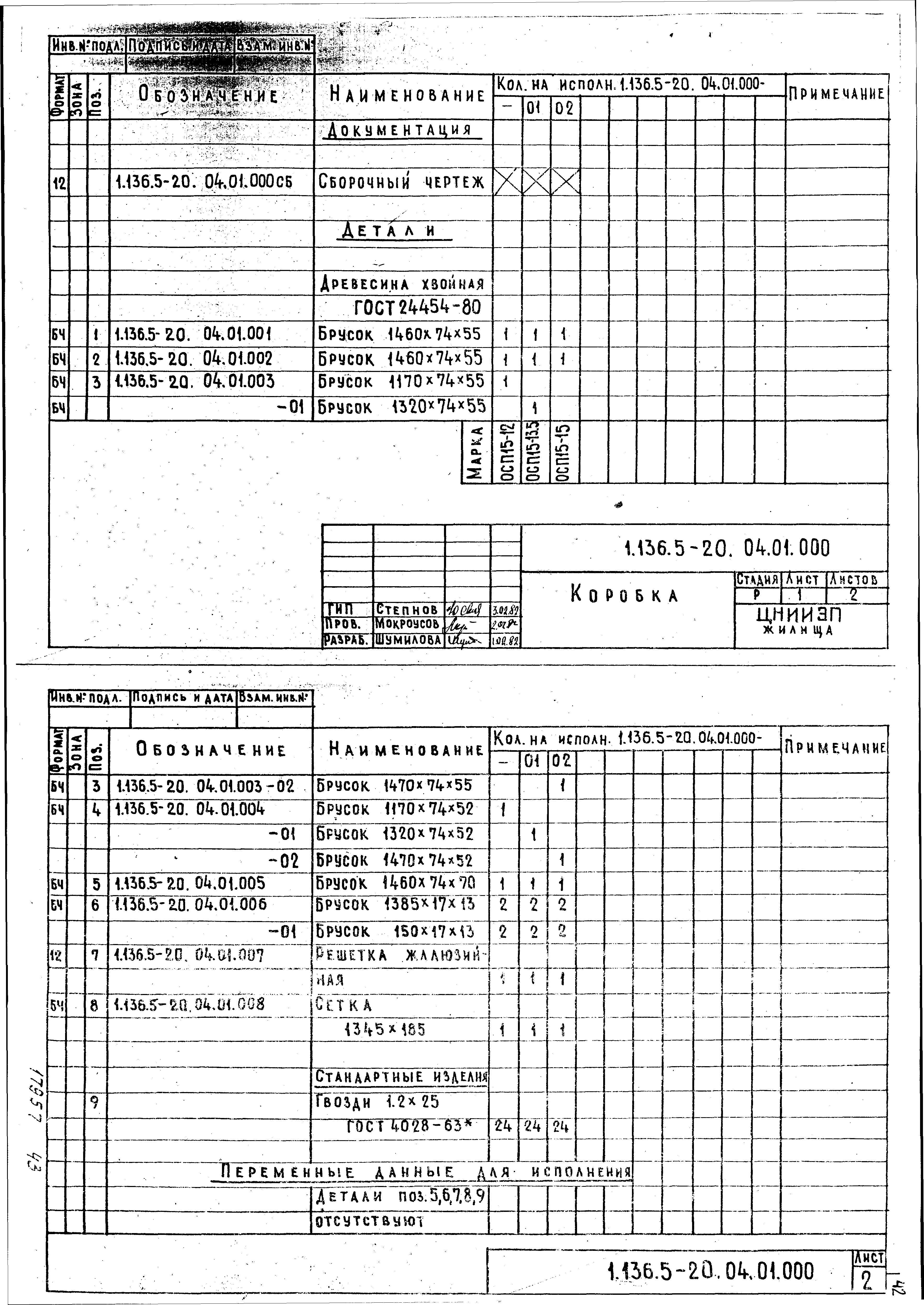 Серия 1.136.5-20