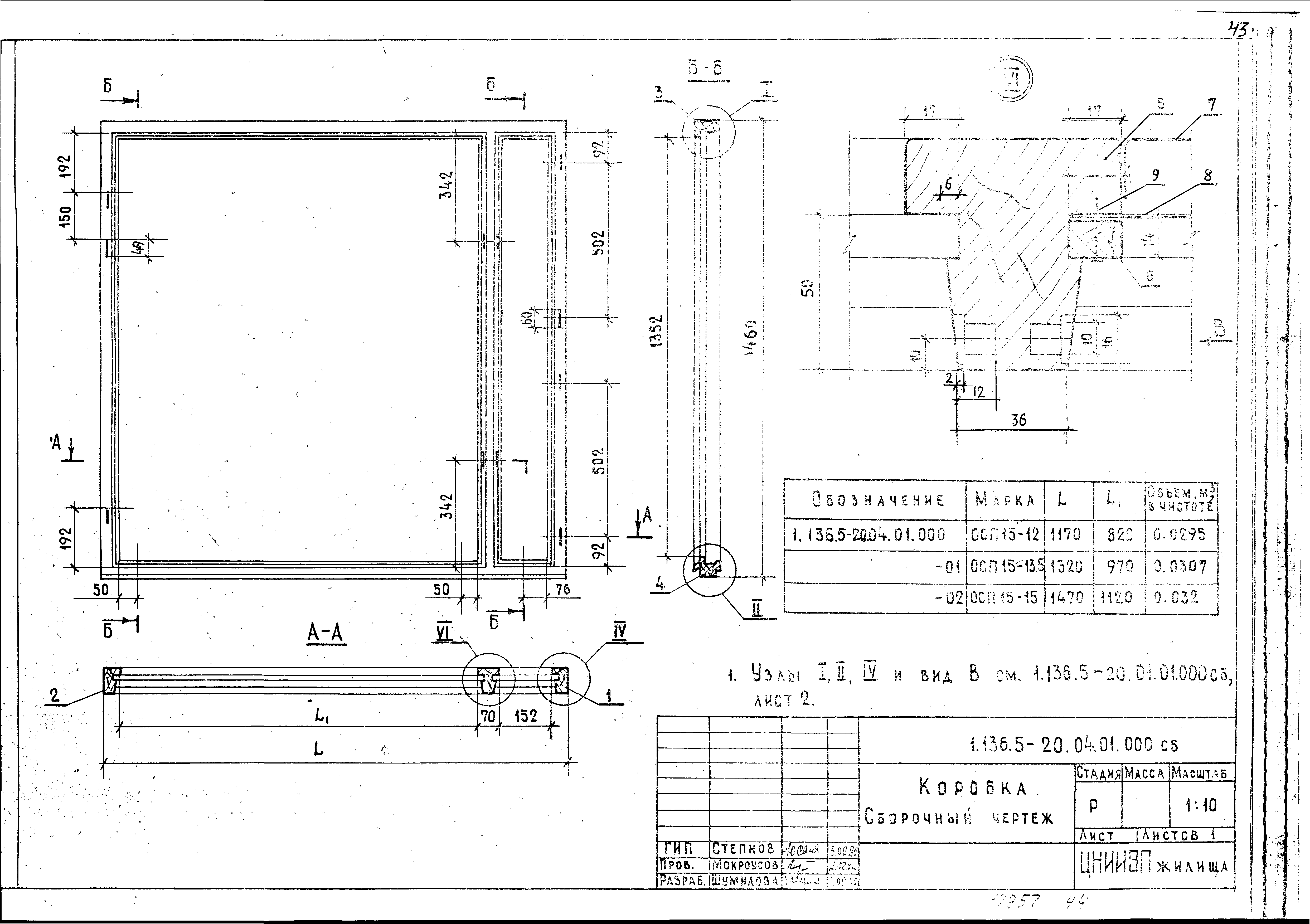 Серия 1.136.5-20