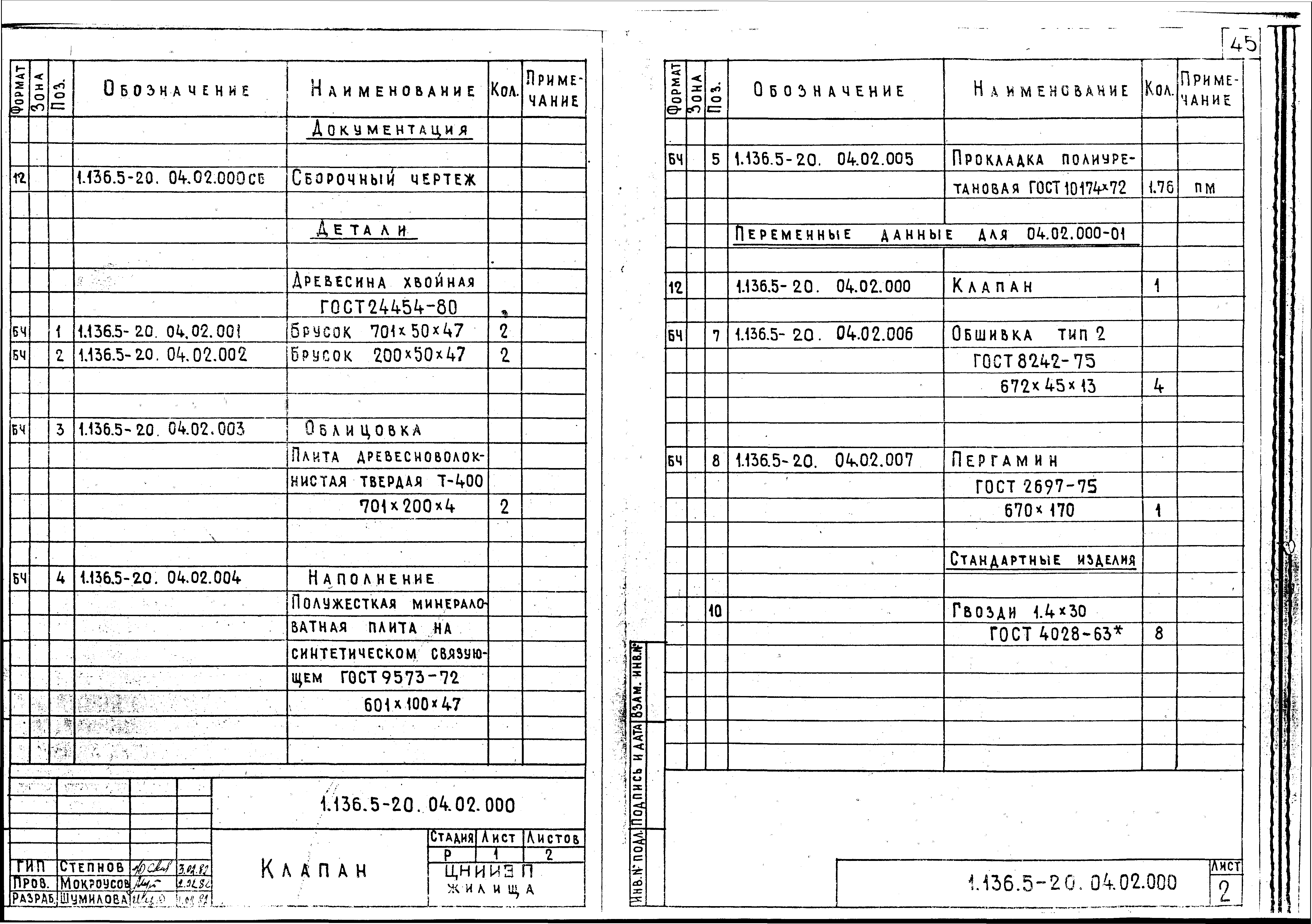 Серия 1.136.5-20
