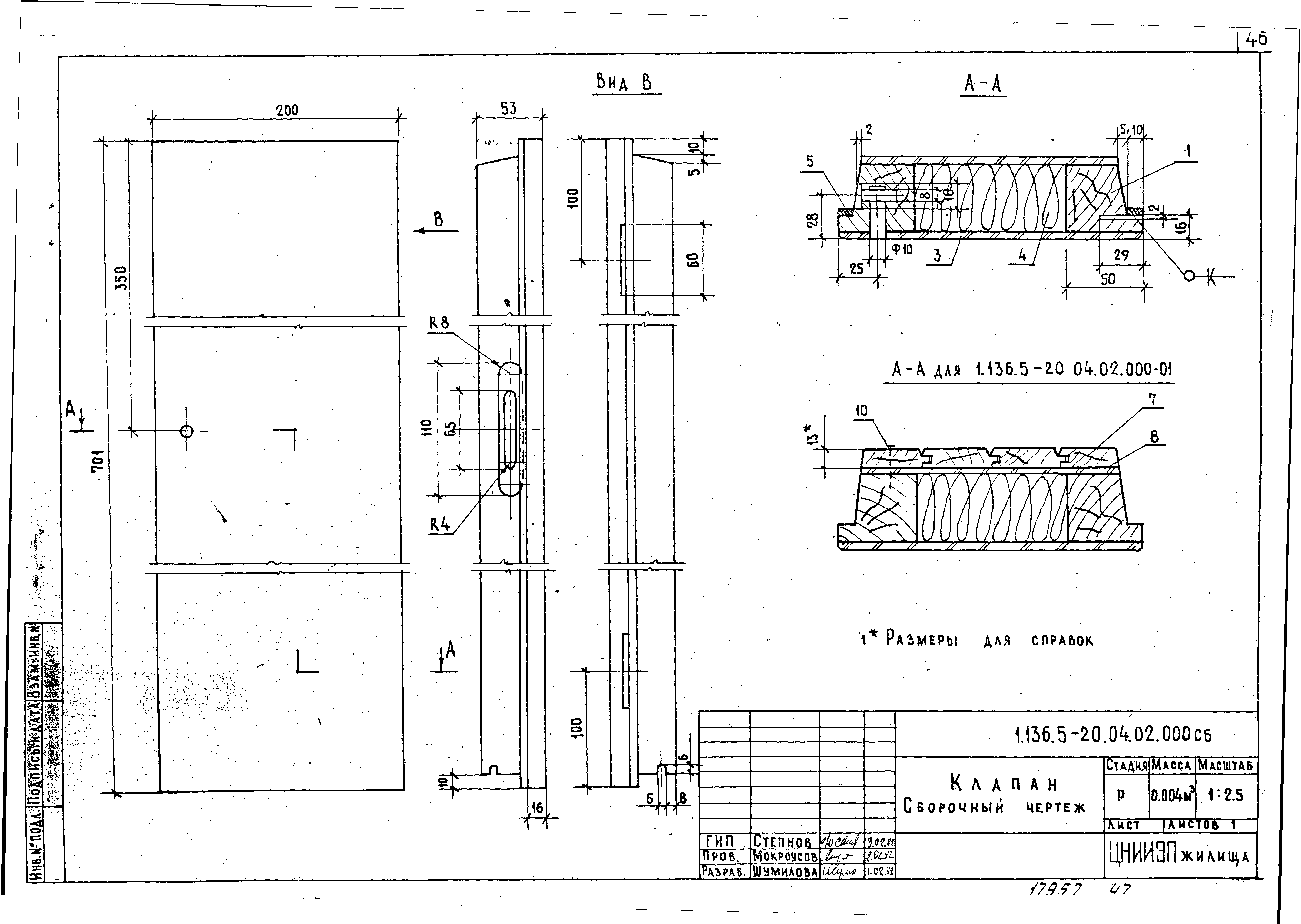 Серия 1.136.5-20