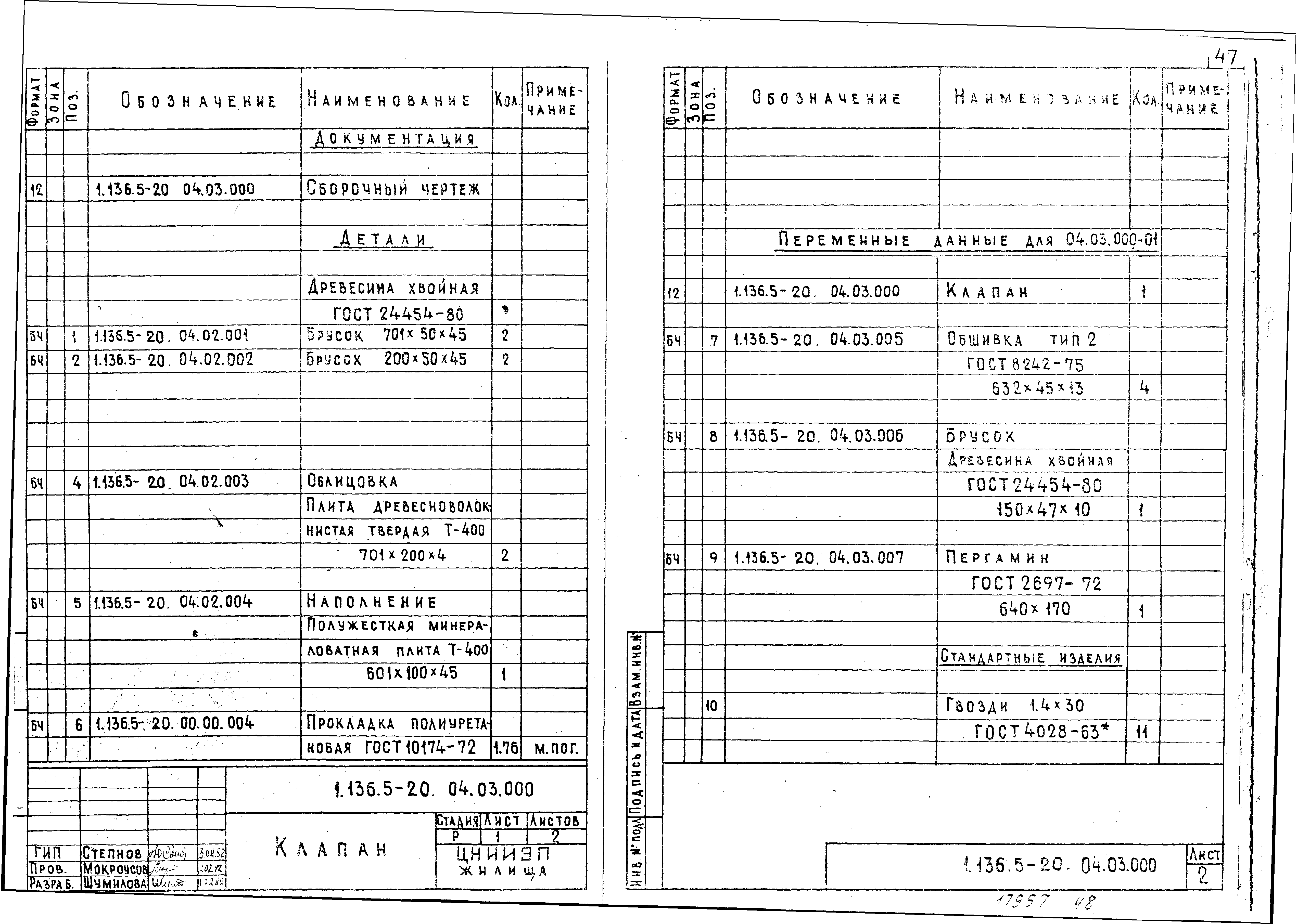 Серия 1.136.5-20