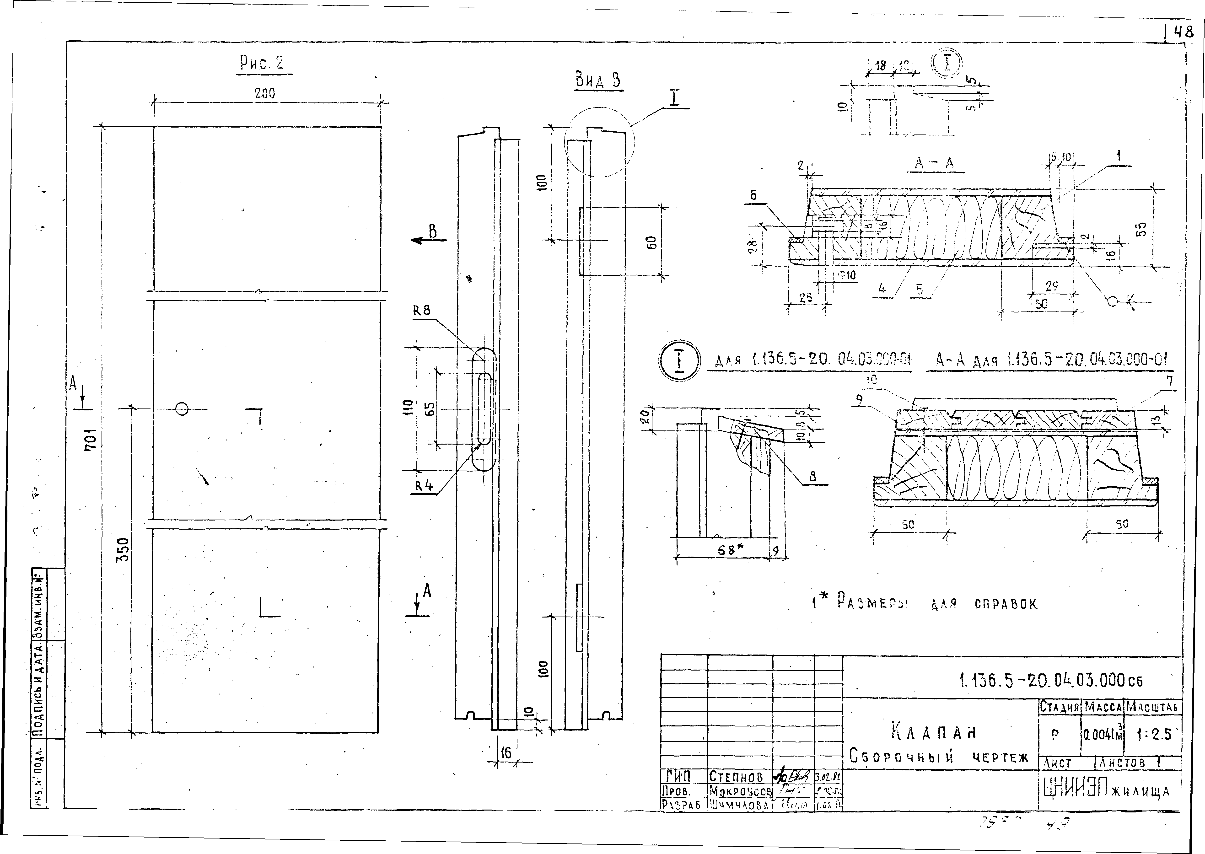 Серия 1.136.5-20