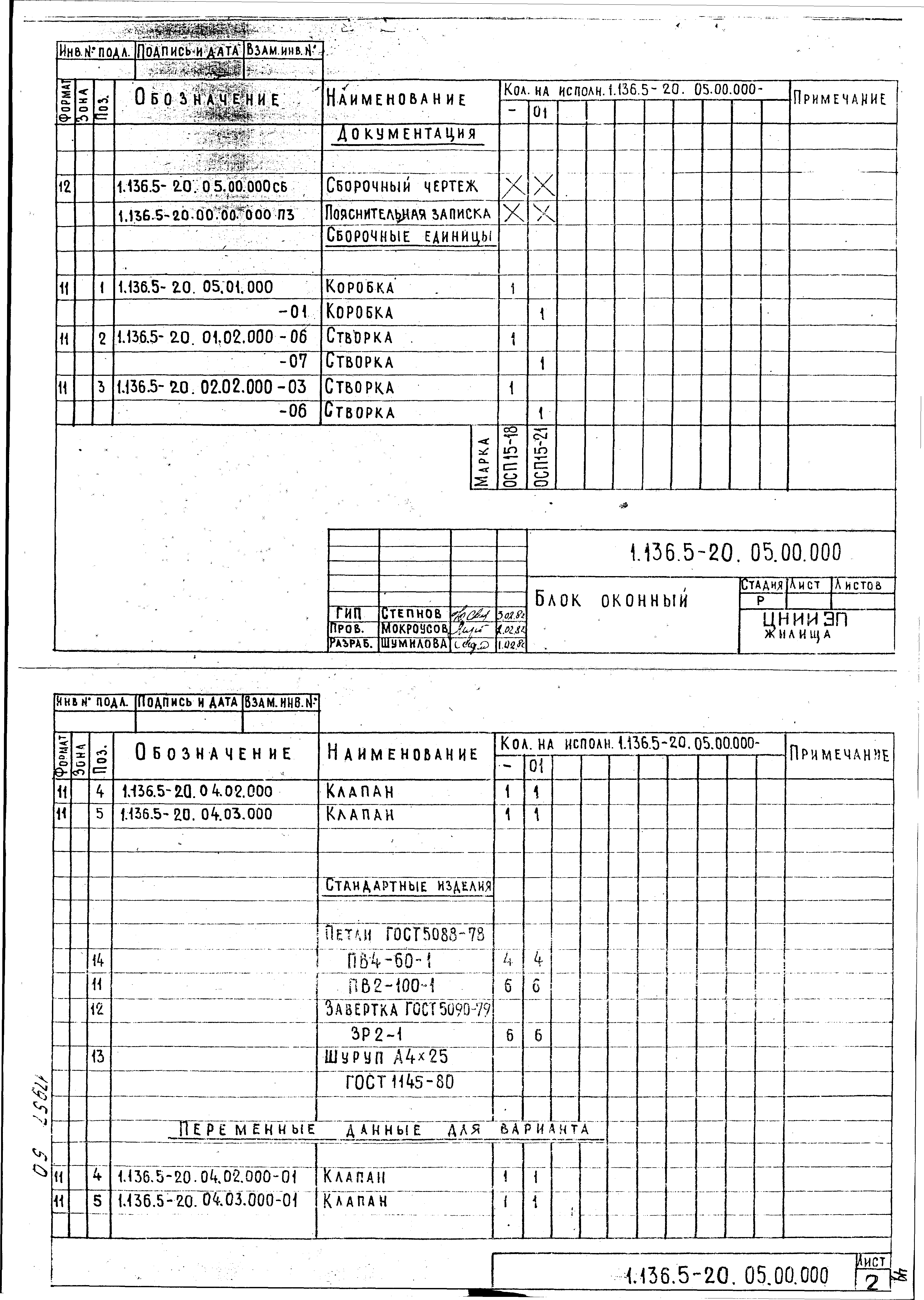 Серия 1.136.5-20