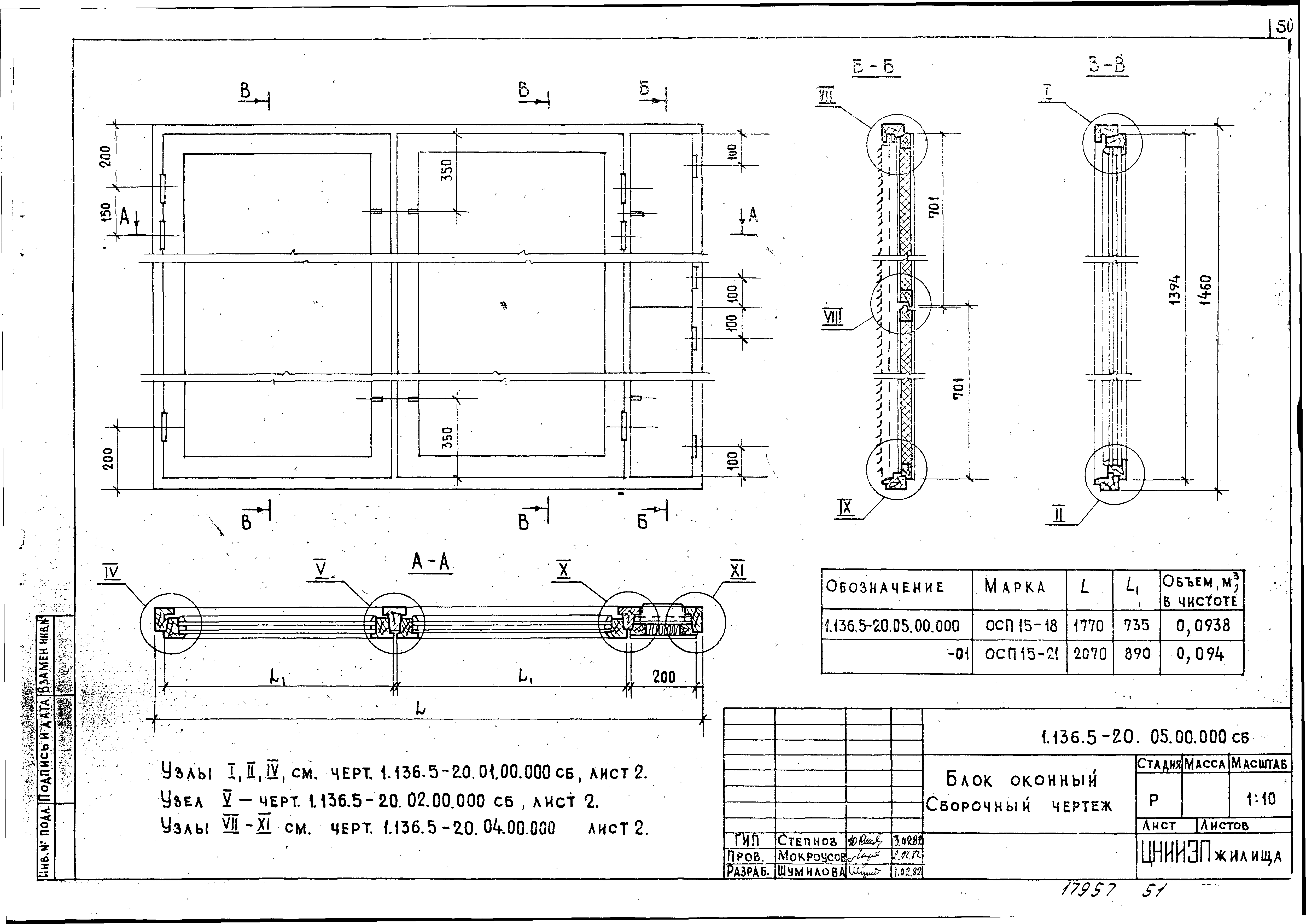 Серия 1.136.5-20
