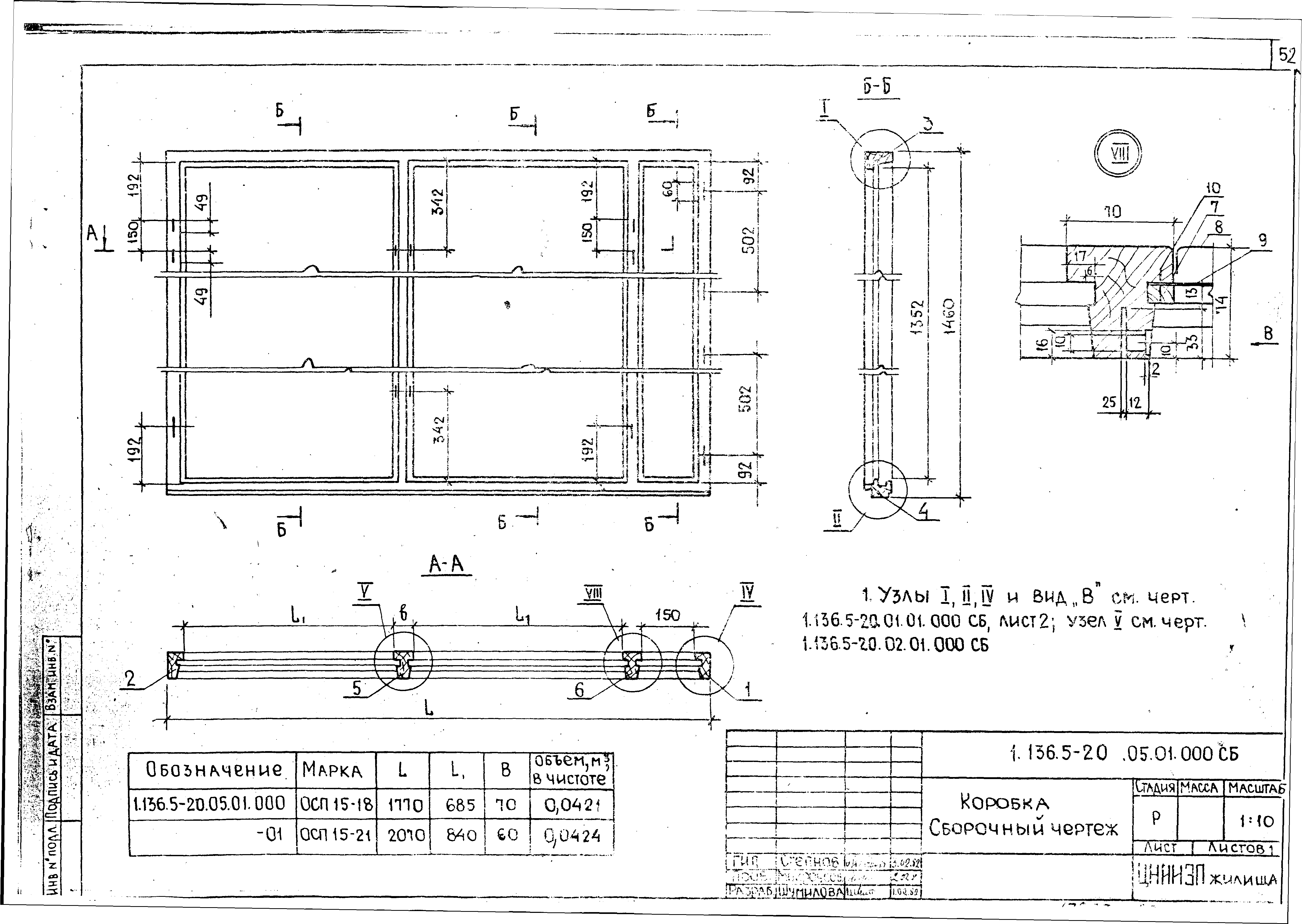 Серия 1.136.5-20