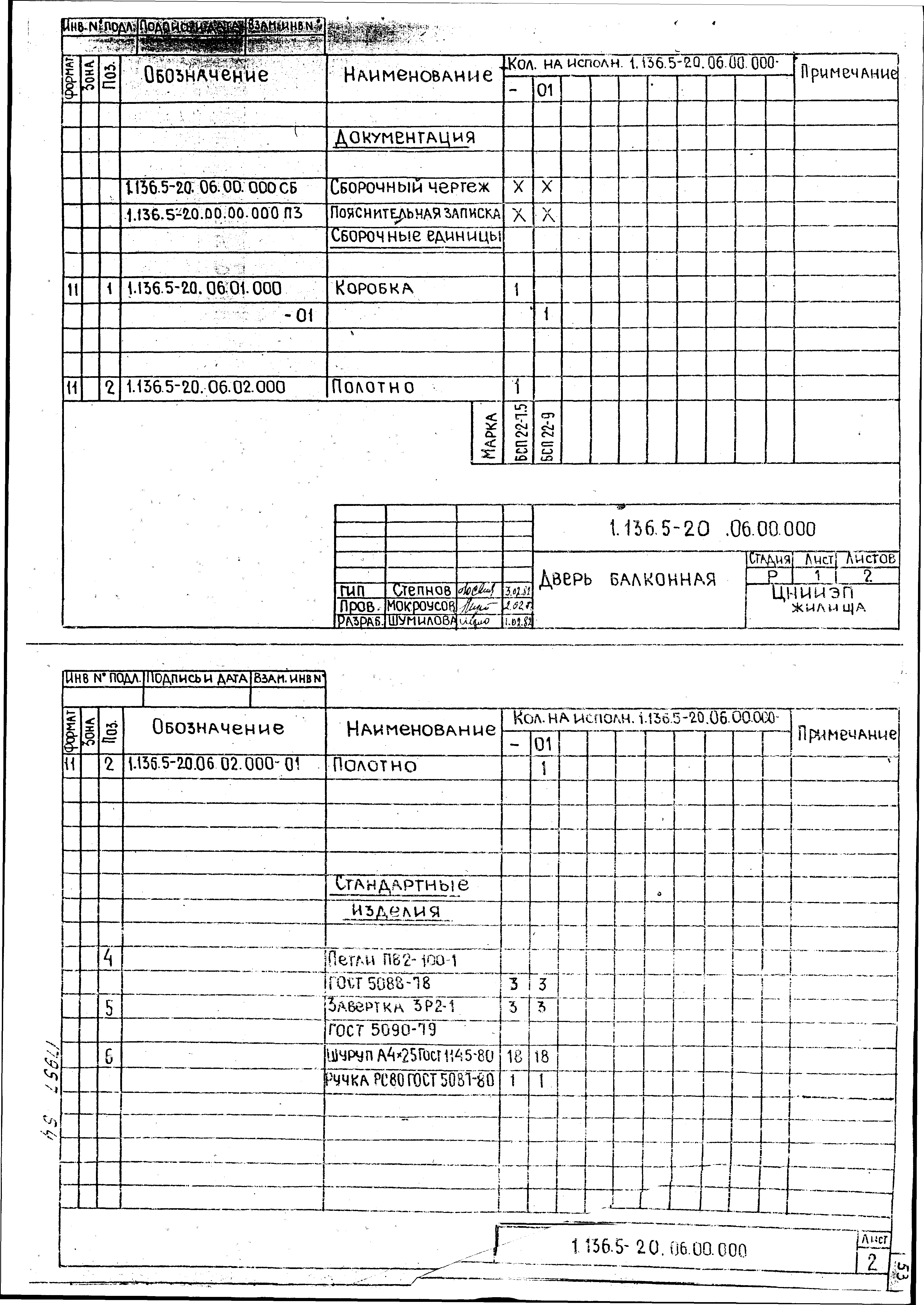 Серия 1.136.5-20
