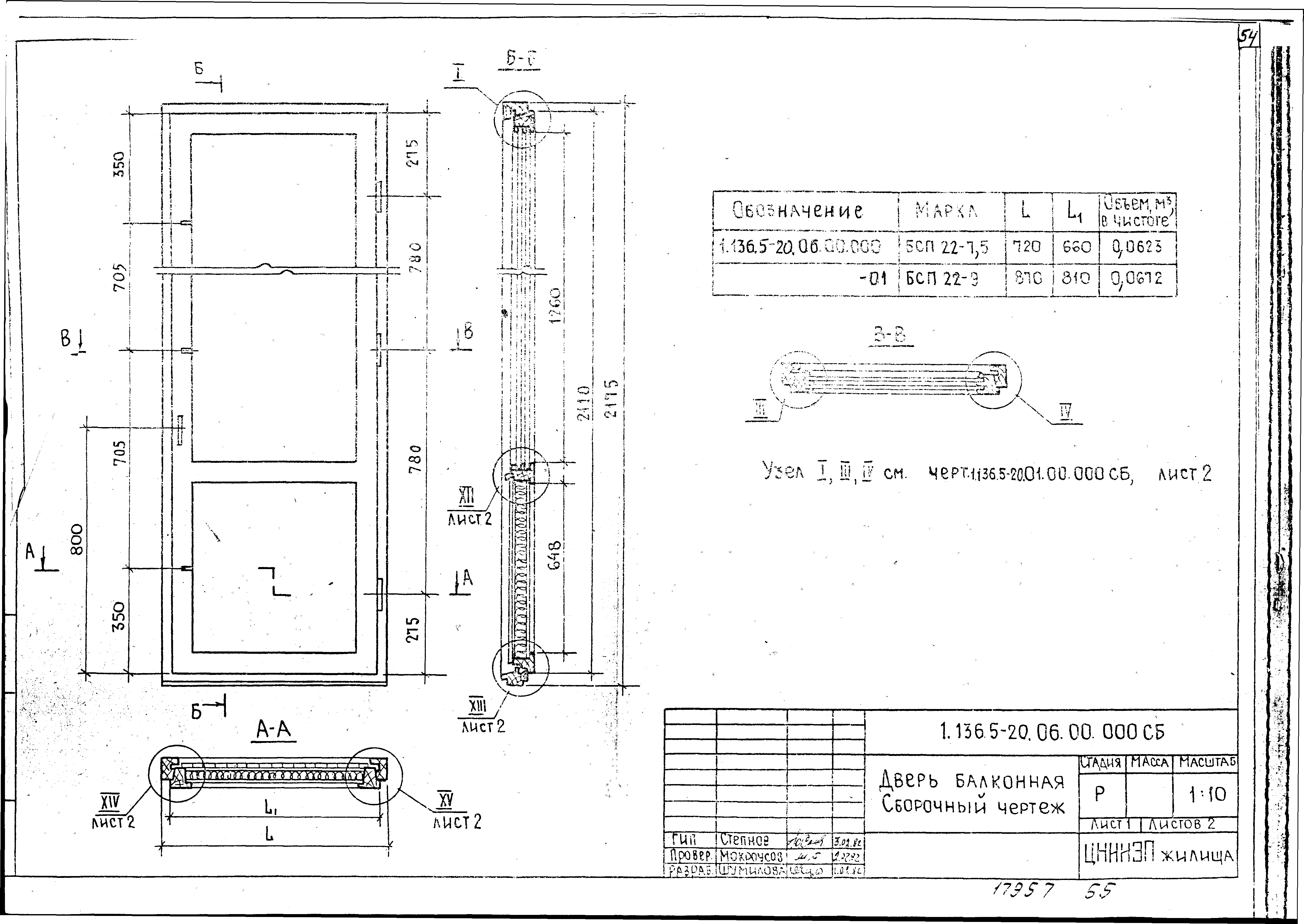 Серия 1.136.5-20