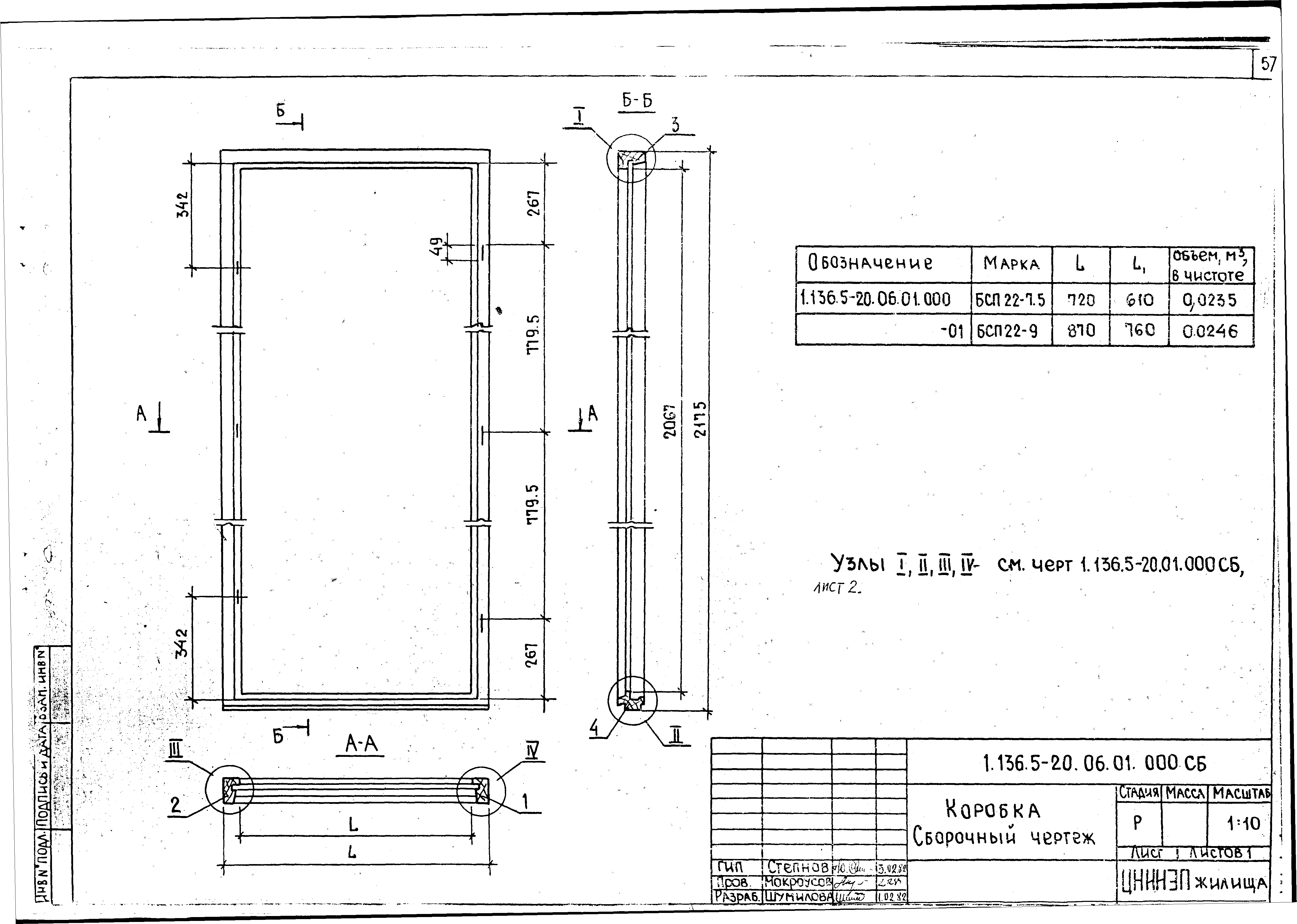 Серия 1.136.5-20