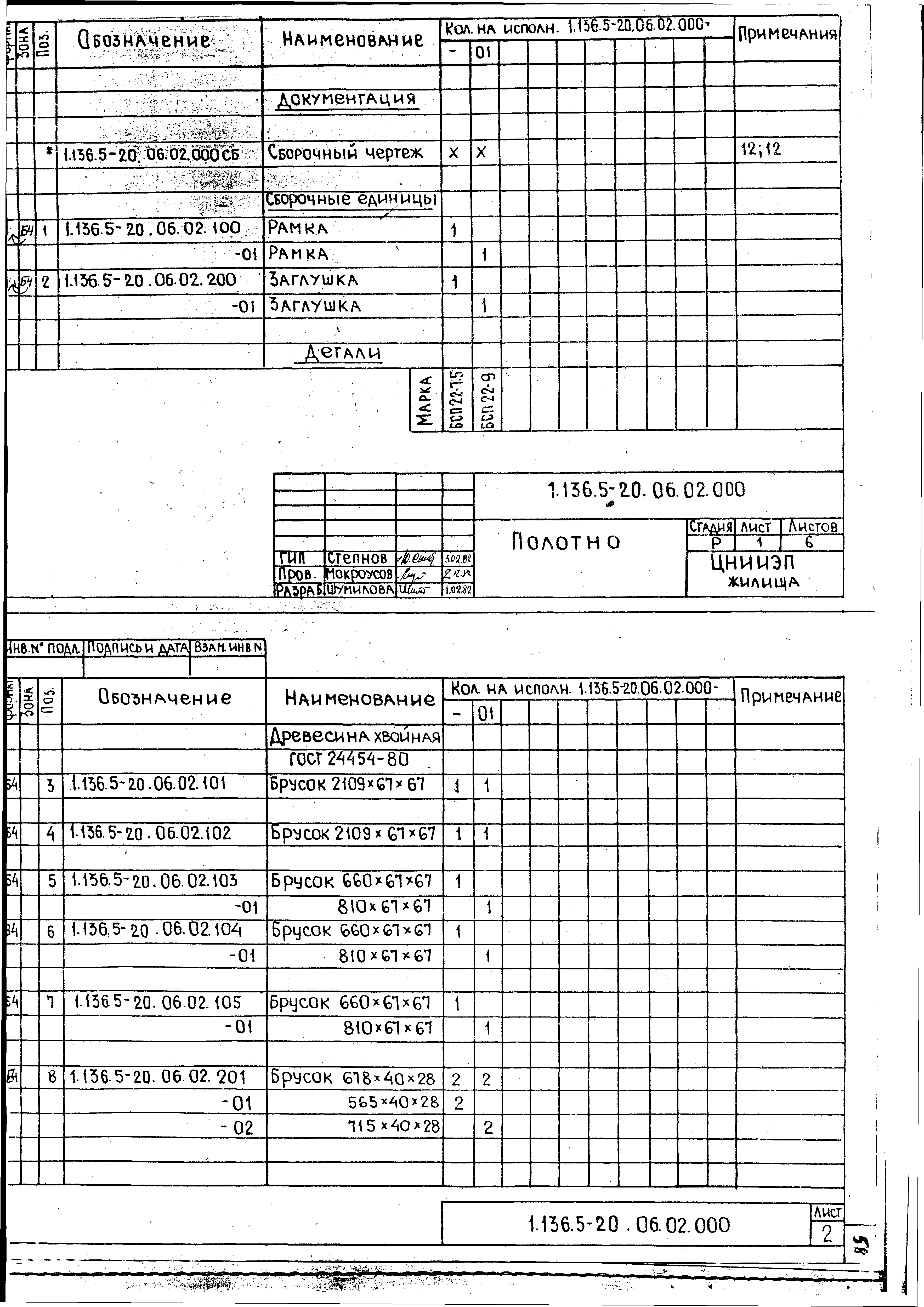 Серия 1.136.5-20