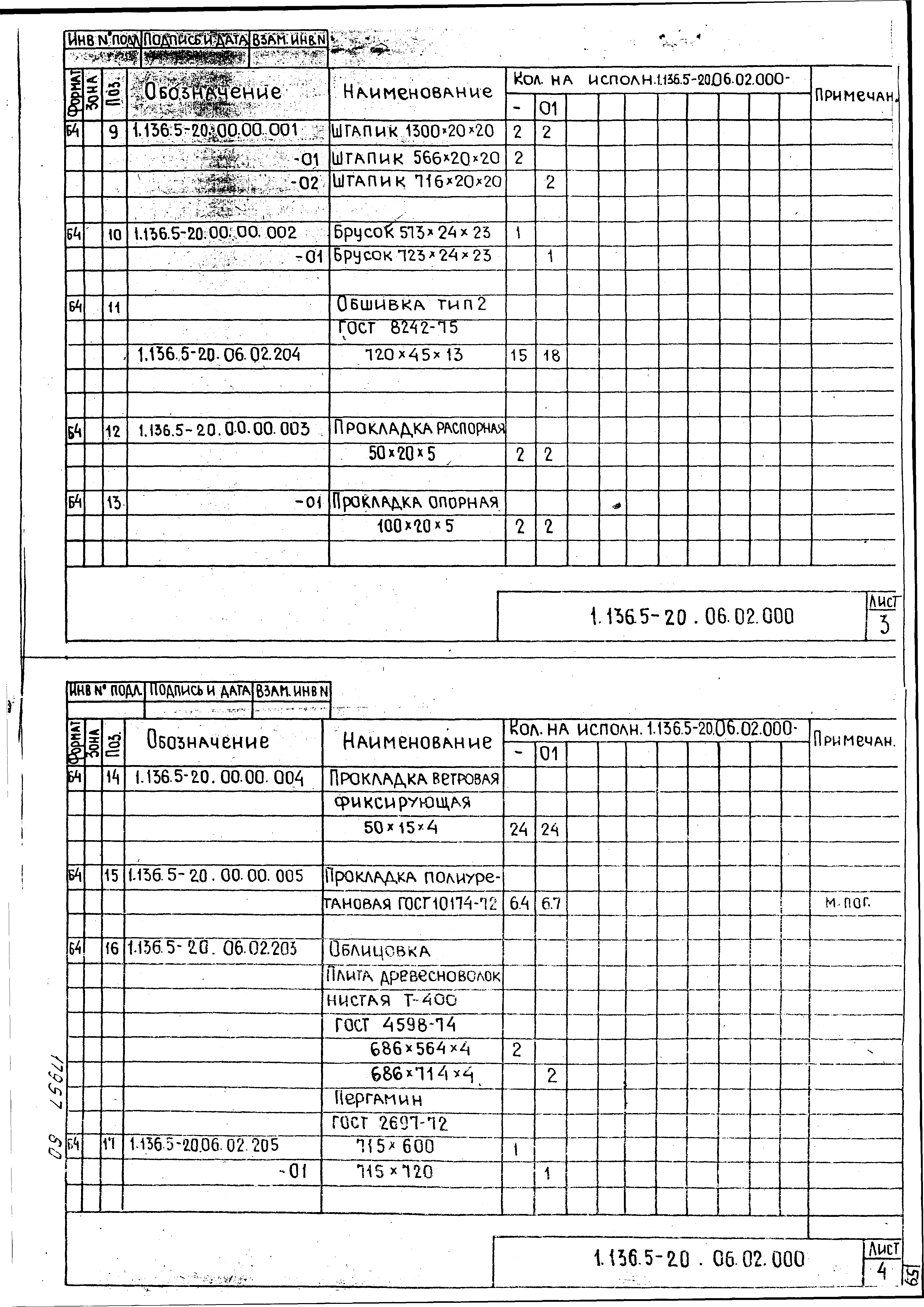 Серия 1.136.5-20