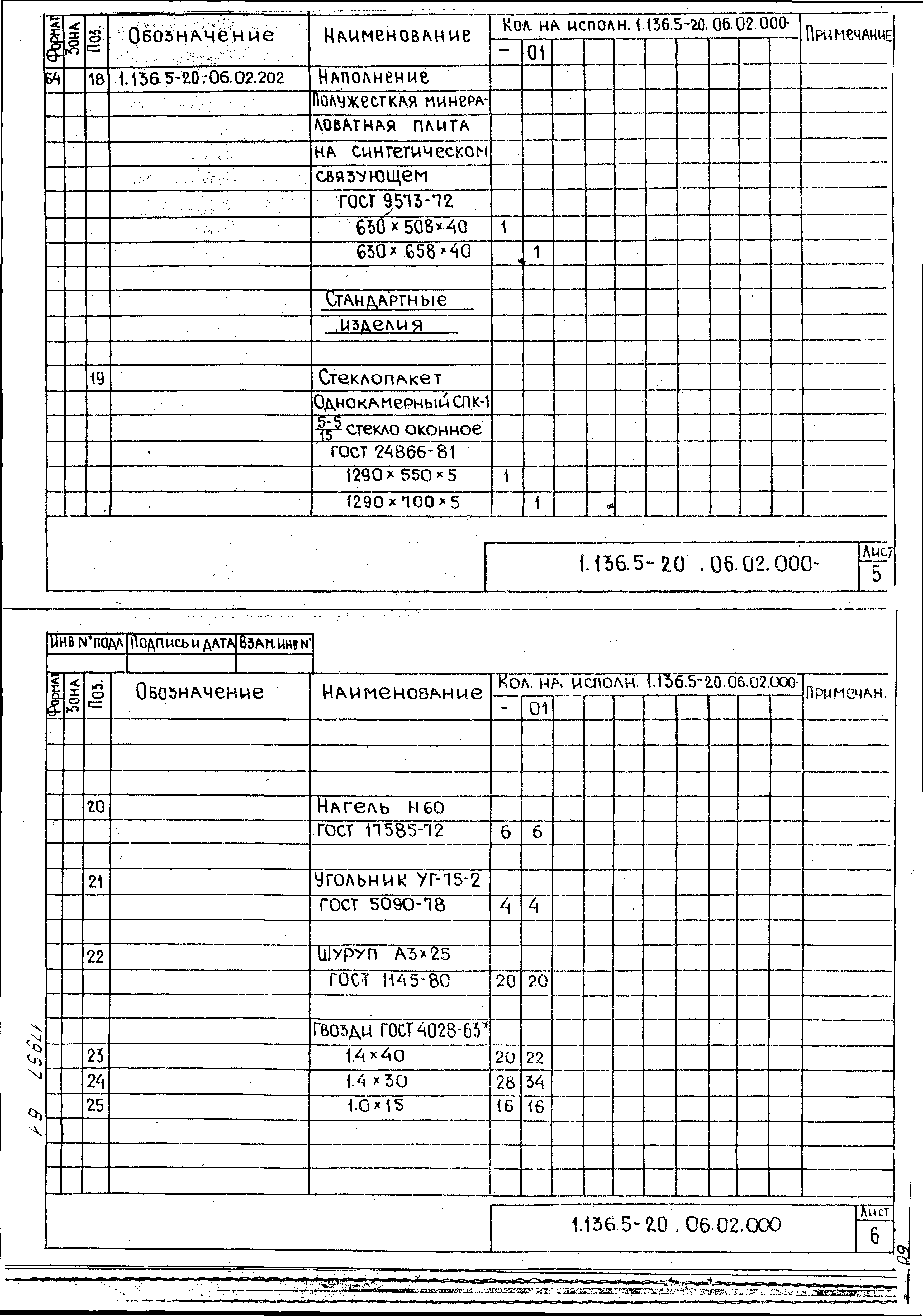 Серия 1.136.5-20